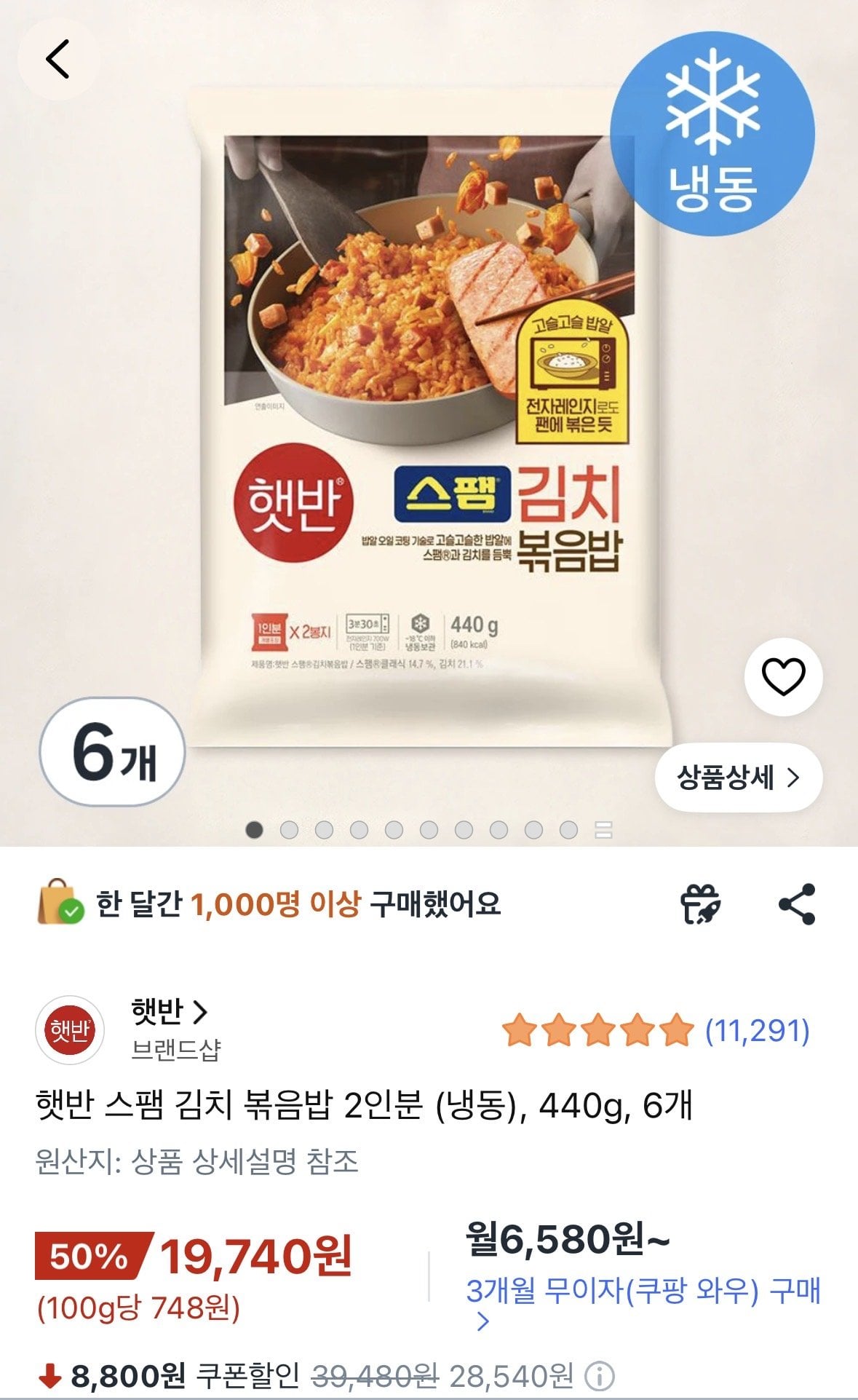 IMG_2208.jpeg [쿠팡 로켓프레쉬] 햇반 스팸김치볶음밥 2입 6개 (19,740원) (무료)