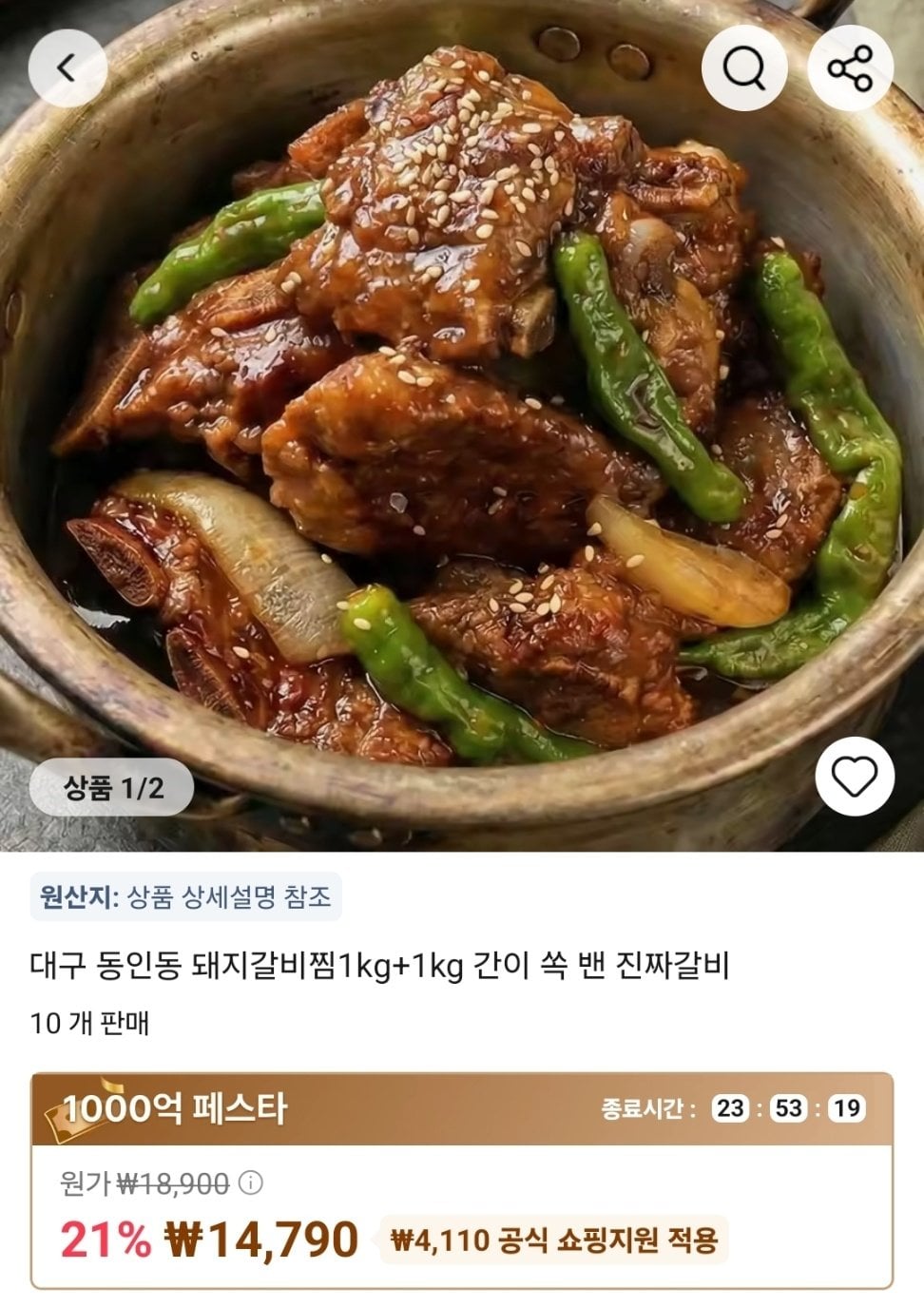 1000006726.jpg [알리] 동인동 돼지갈비찜 1kg 2팩 총 2kg (14,790원) (무료)