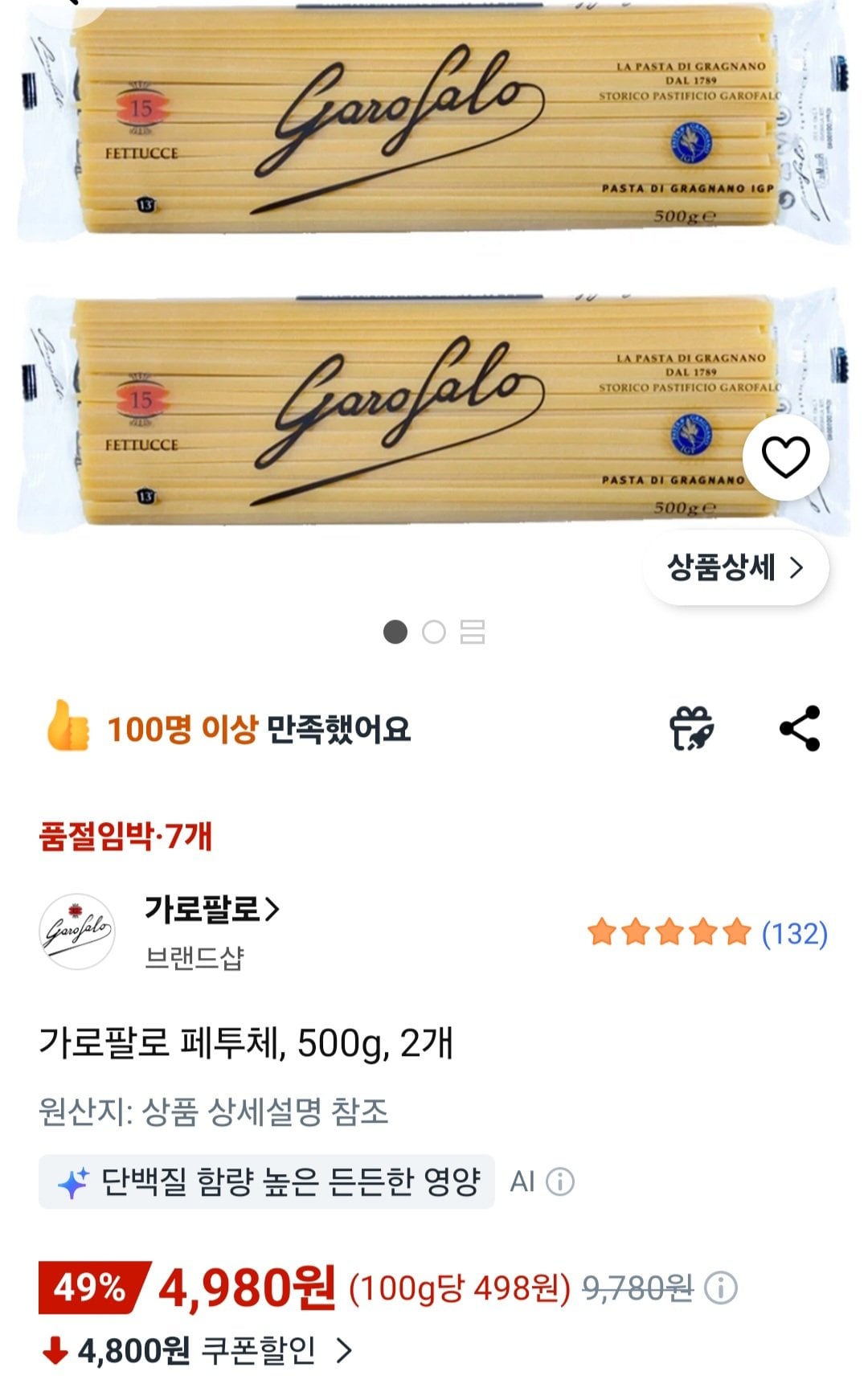 [쿠팡] 가로팔로 페투체 스파게티면, 500g, 2개 (4,980원) (무료)