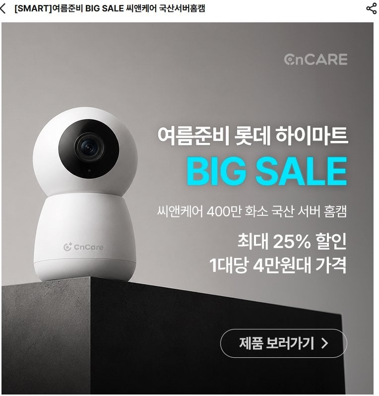 260604145103_ScreenCapture.jpg [하이마트] 씨앤케어 국산서버 홈캠 (49,870원) (무료)