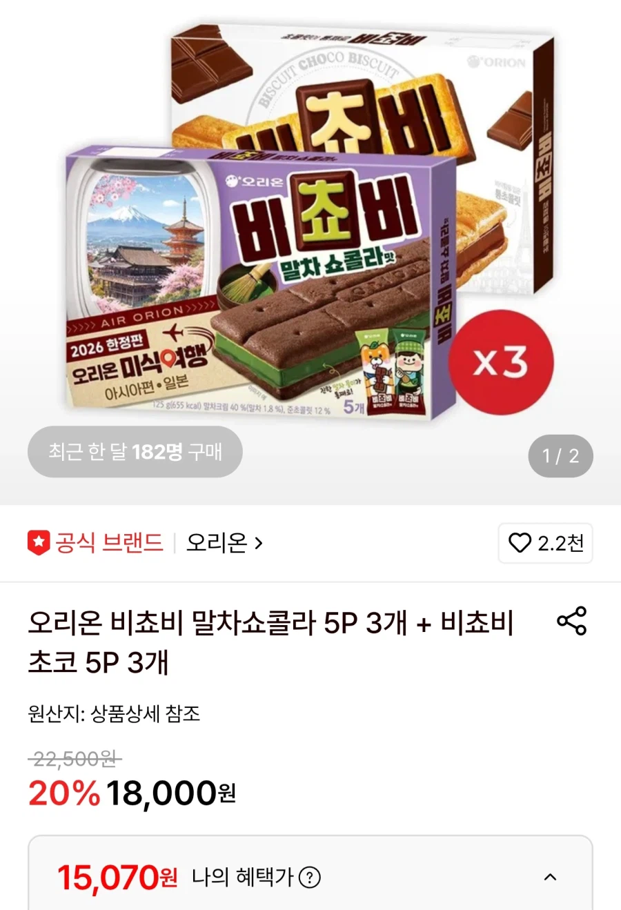 [롯데온] 비쵸비 초코 3개 + 비쵸비 말차 3개/ 카드15,070원_1.webp