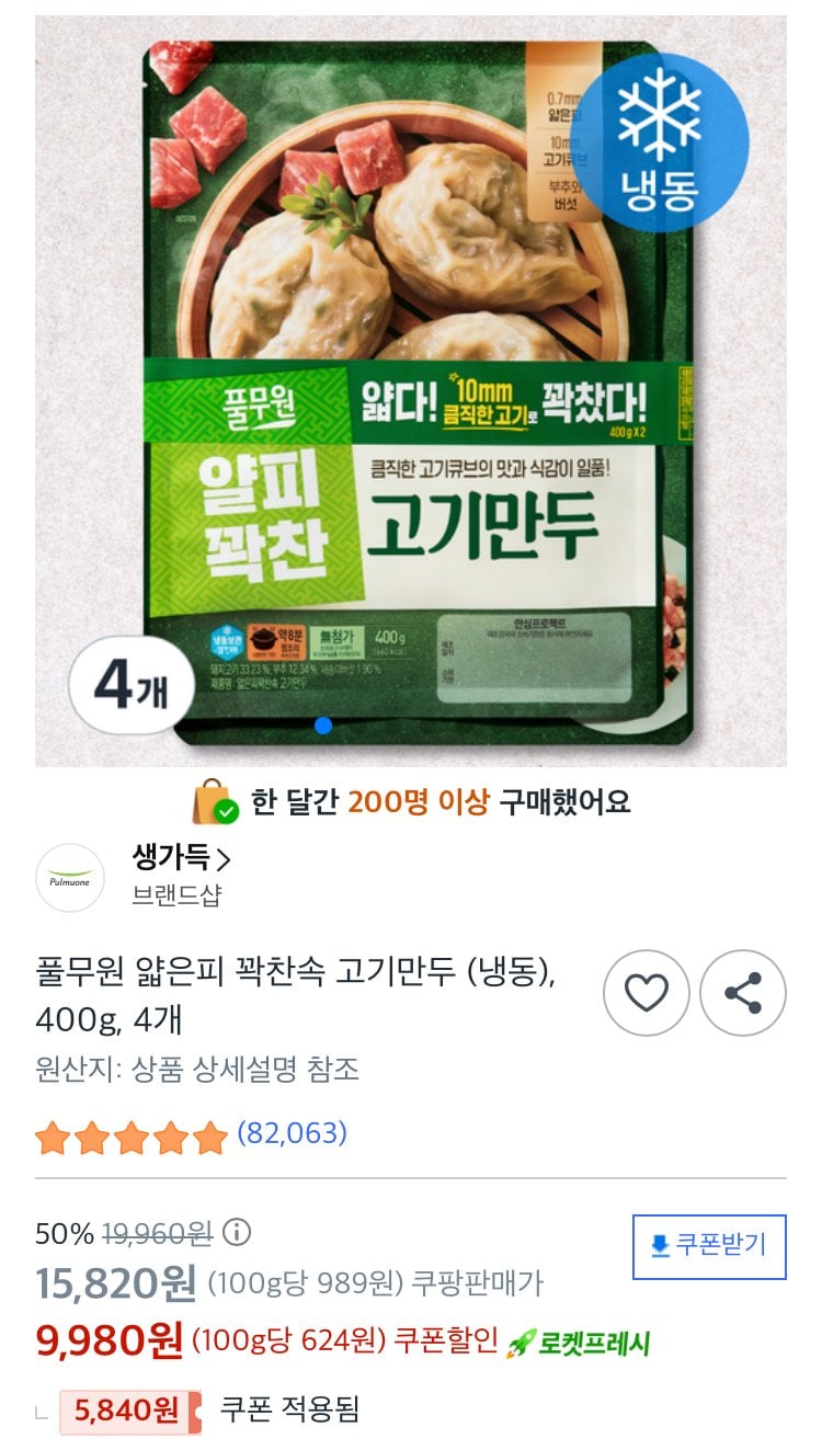 [쿠팡/로켓프레시] 풀무원 얇은피 꽉찬속 고기만두 (냉동), 400g, 4개 (9,980원) (1.5만이상무료)