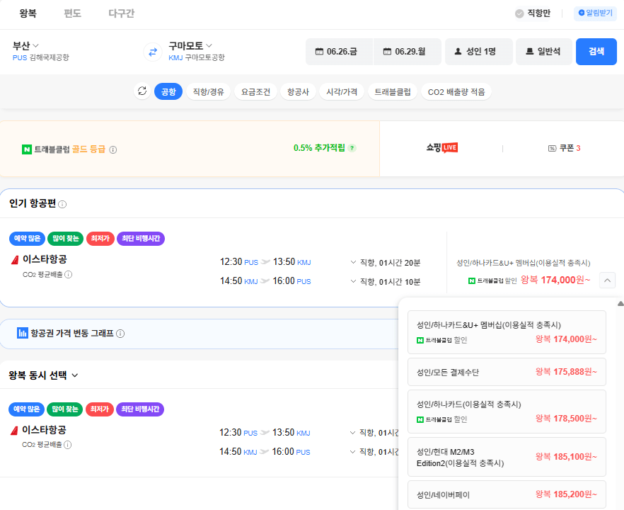 image.png [네이버항공권] 부산-구마모토 0626-0629 (175,888원) (무료)