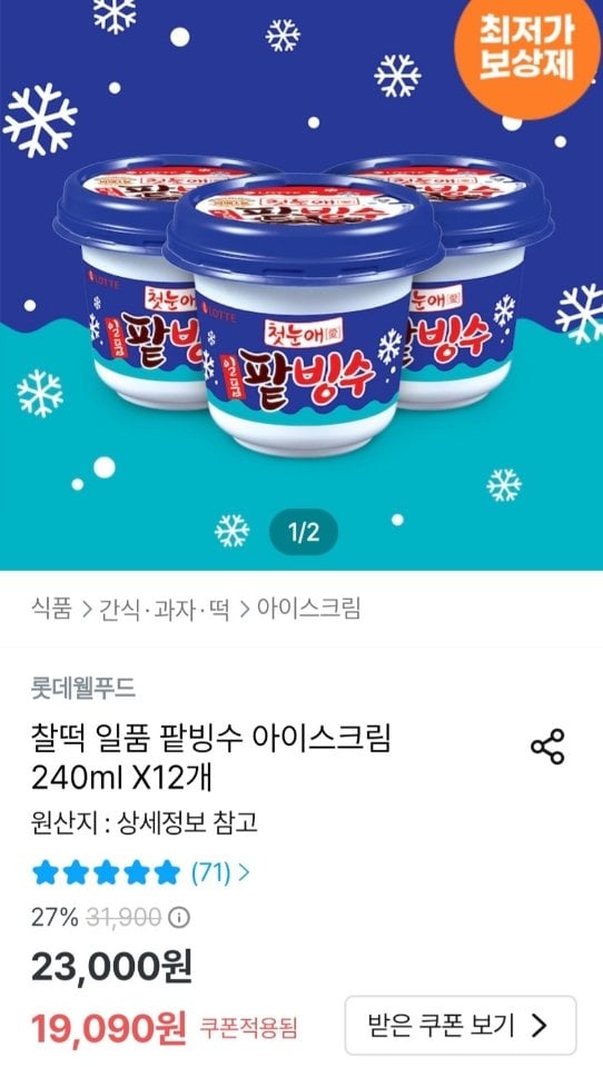 8717.jpg [오늘의집] 롯데 일품 팥빙수 240ml x 12개 (17,754원) (무료)