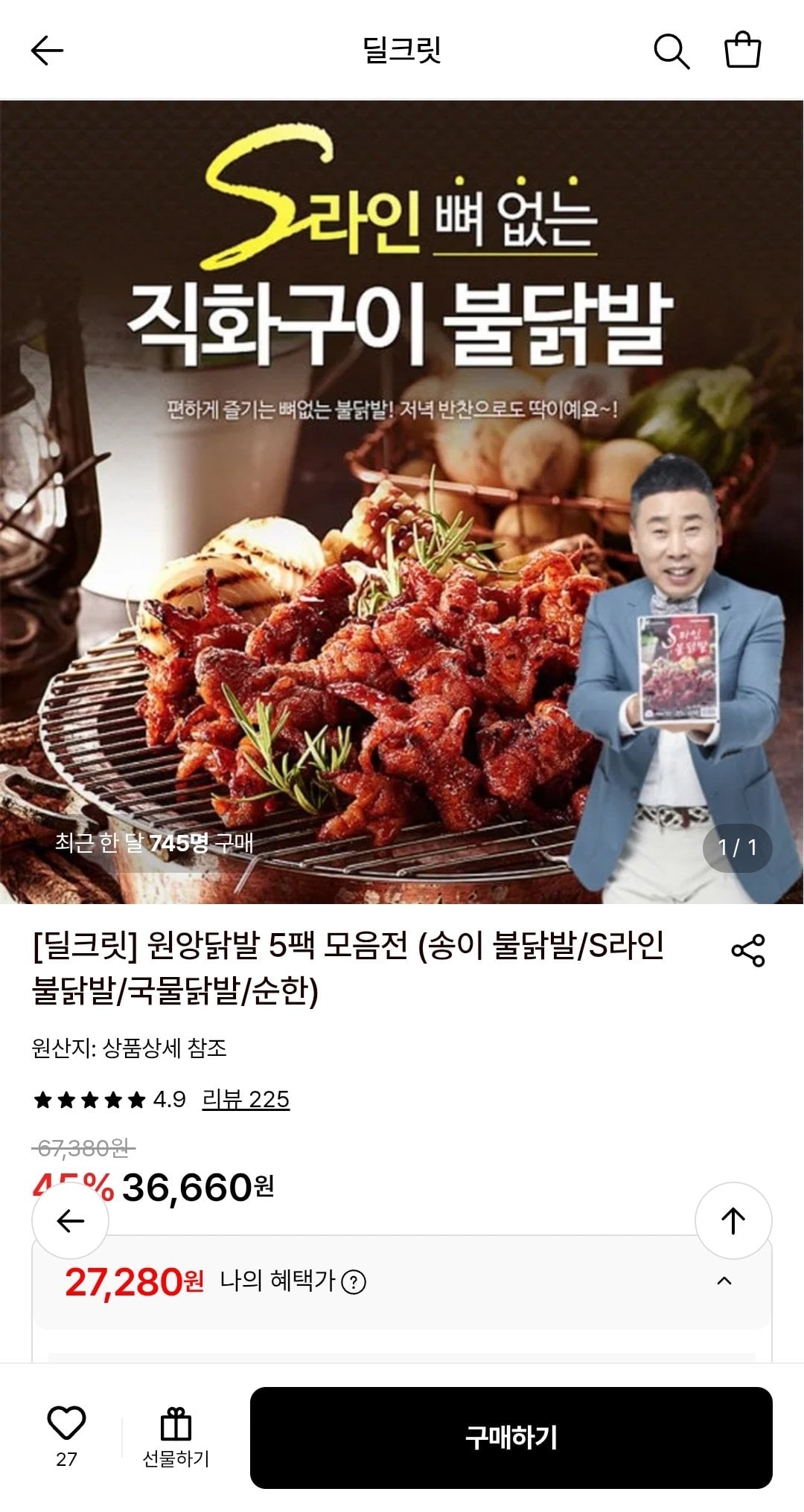 Screenshot_20260604-105851.jpg [롯데온] 원앙닭발 s라인 뼈없는 불닭발 230g 5팩 (카드) (27,280원) (무배)