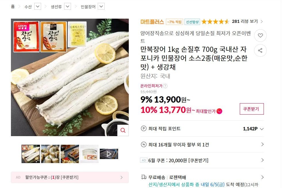 [11번가] 자포니카 민물장어 손질후 700g (13,900원) (무료)
