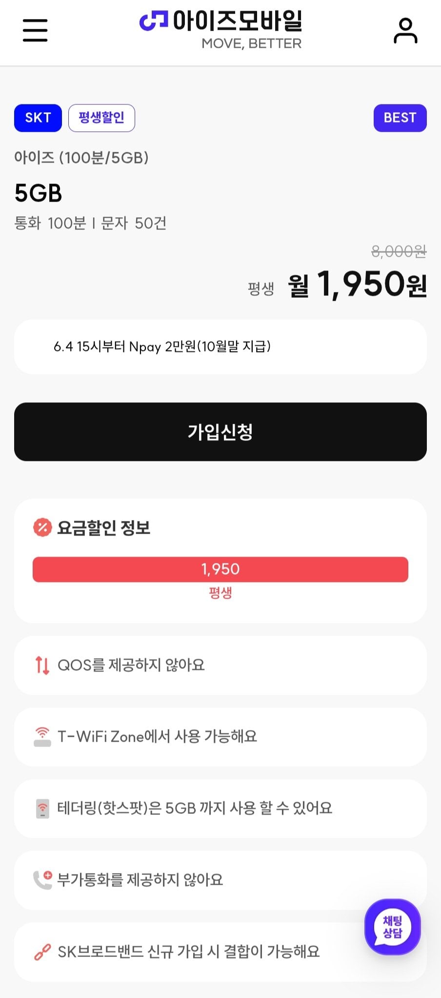 1000016234.jpg [아이즈모바일] SKT 5GB 100분 평생+네이버페이 2만원 (1,950원) (무료)