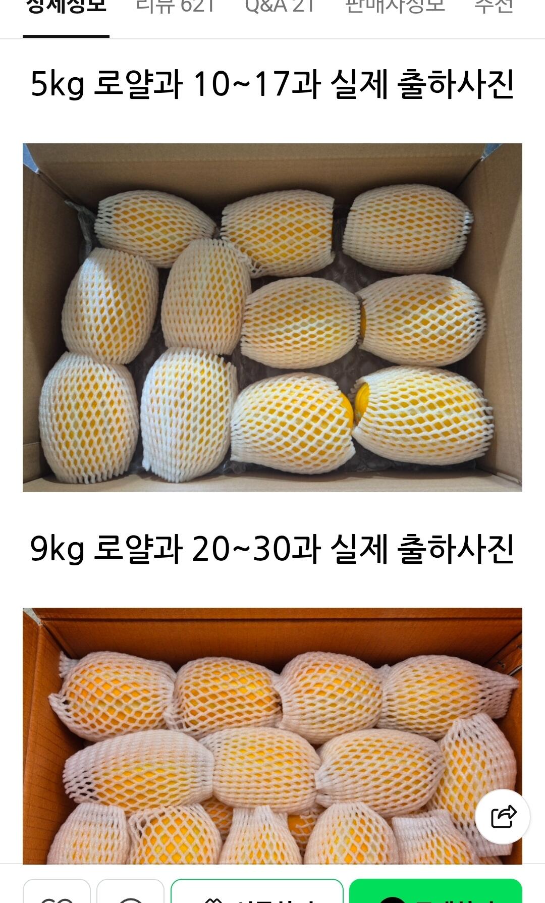 [네이버] 성주 꿀 참외 5kg 로얄과 (10-17과) (16,900원) (무료배송)