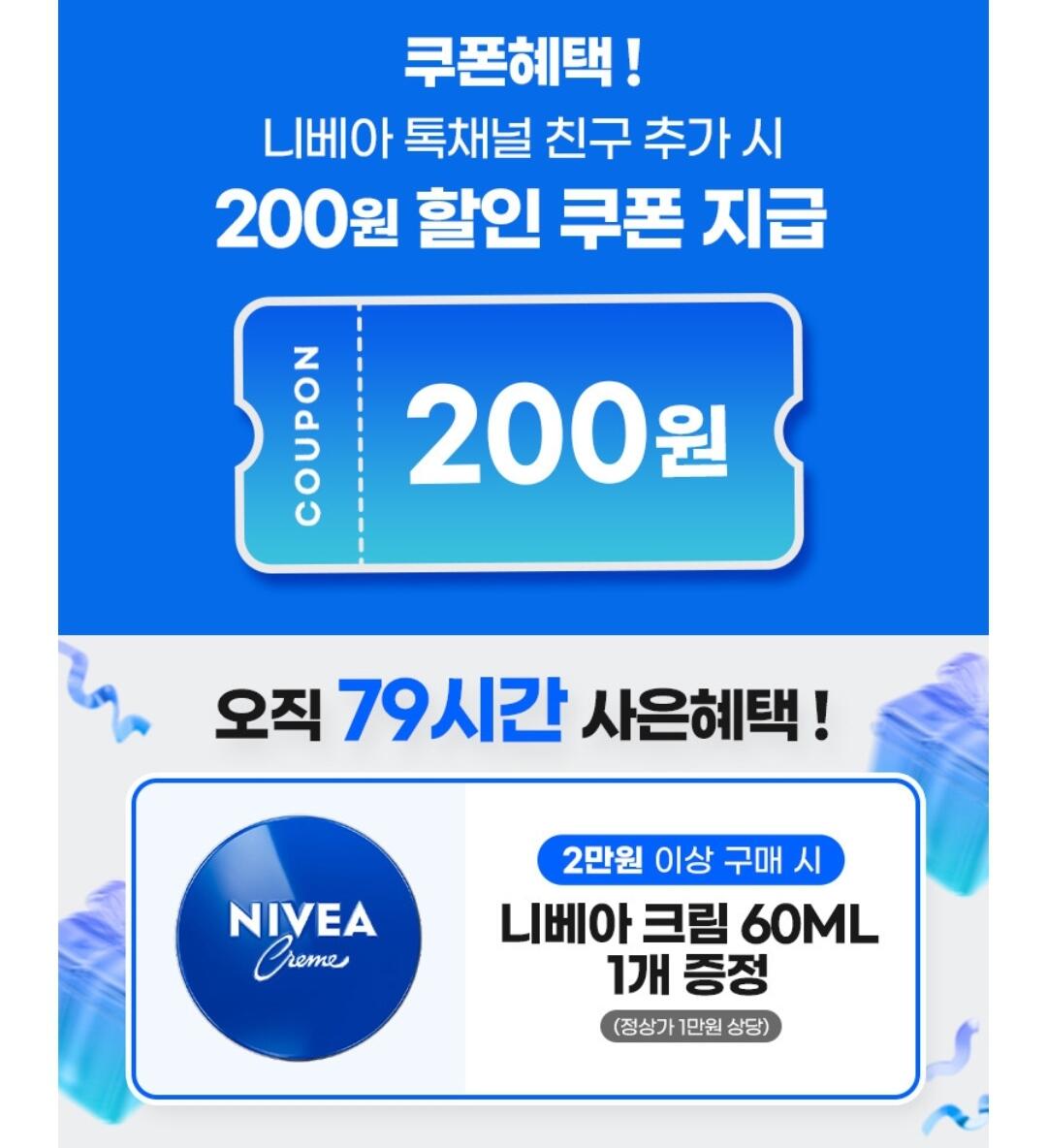 Screenshot_20260604_171213_KakaoTalk.jpg [카카오] 니베아 데오드란트 롤온 50ml 1+1 (11,700원) (무료)