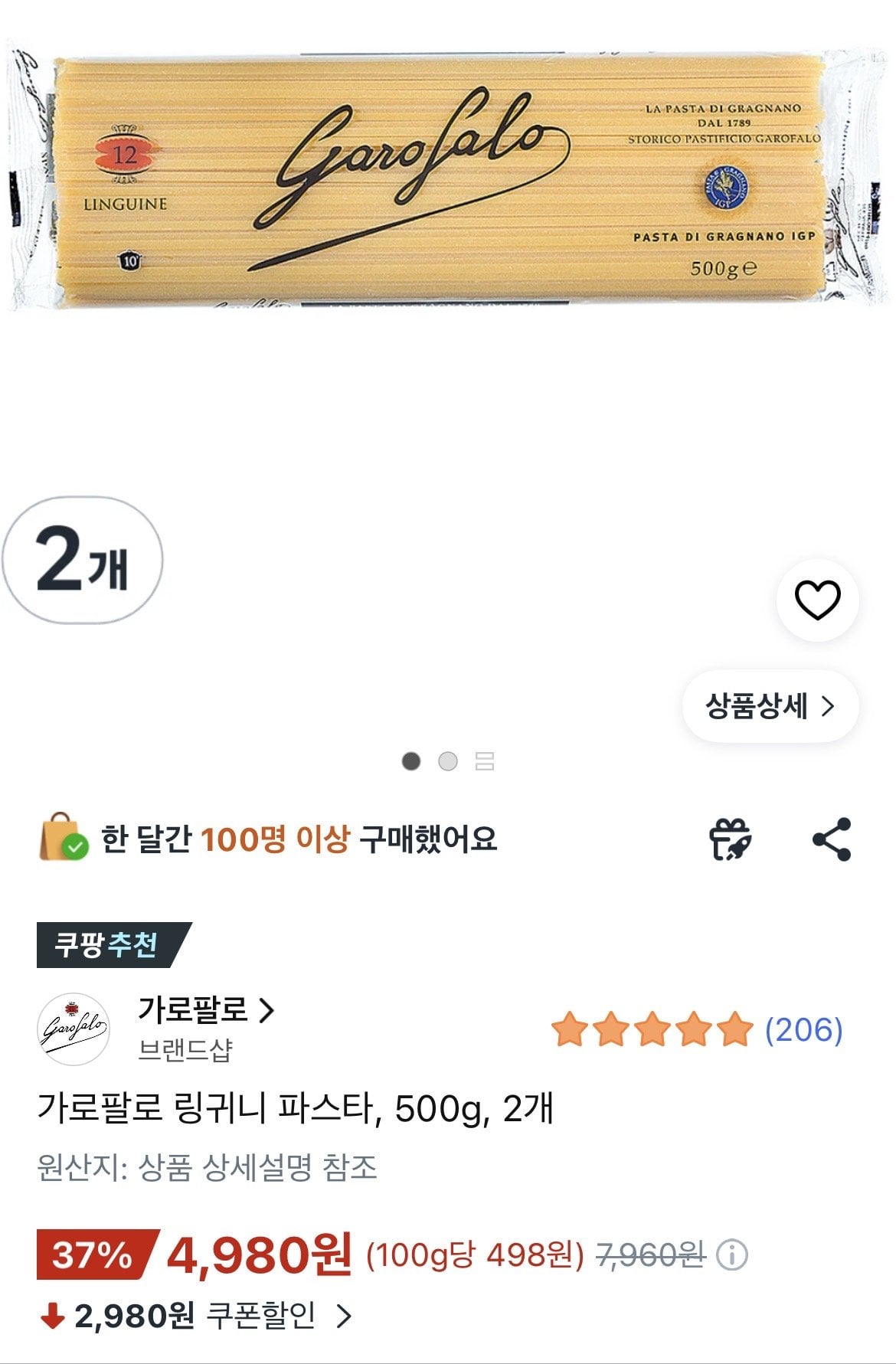 IMG_6807.jpeg [쿠팡] 가로팔로 링귀니 (4,980원) (무료)
