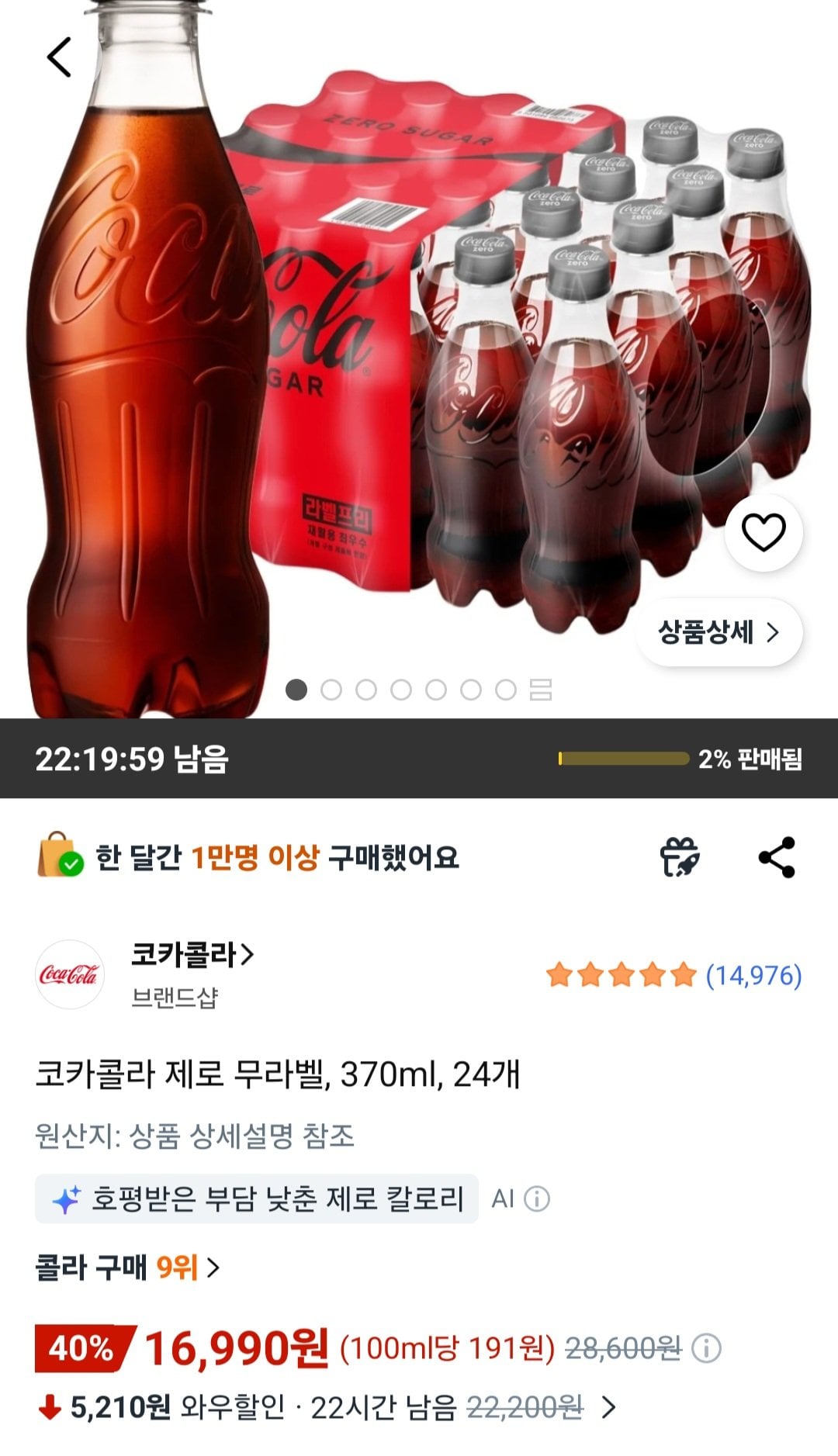 [쿠팡와우] 코카콜라 제로 무라벨, 370ml, 24개 (16,990원) (무료)