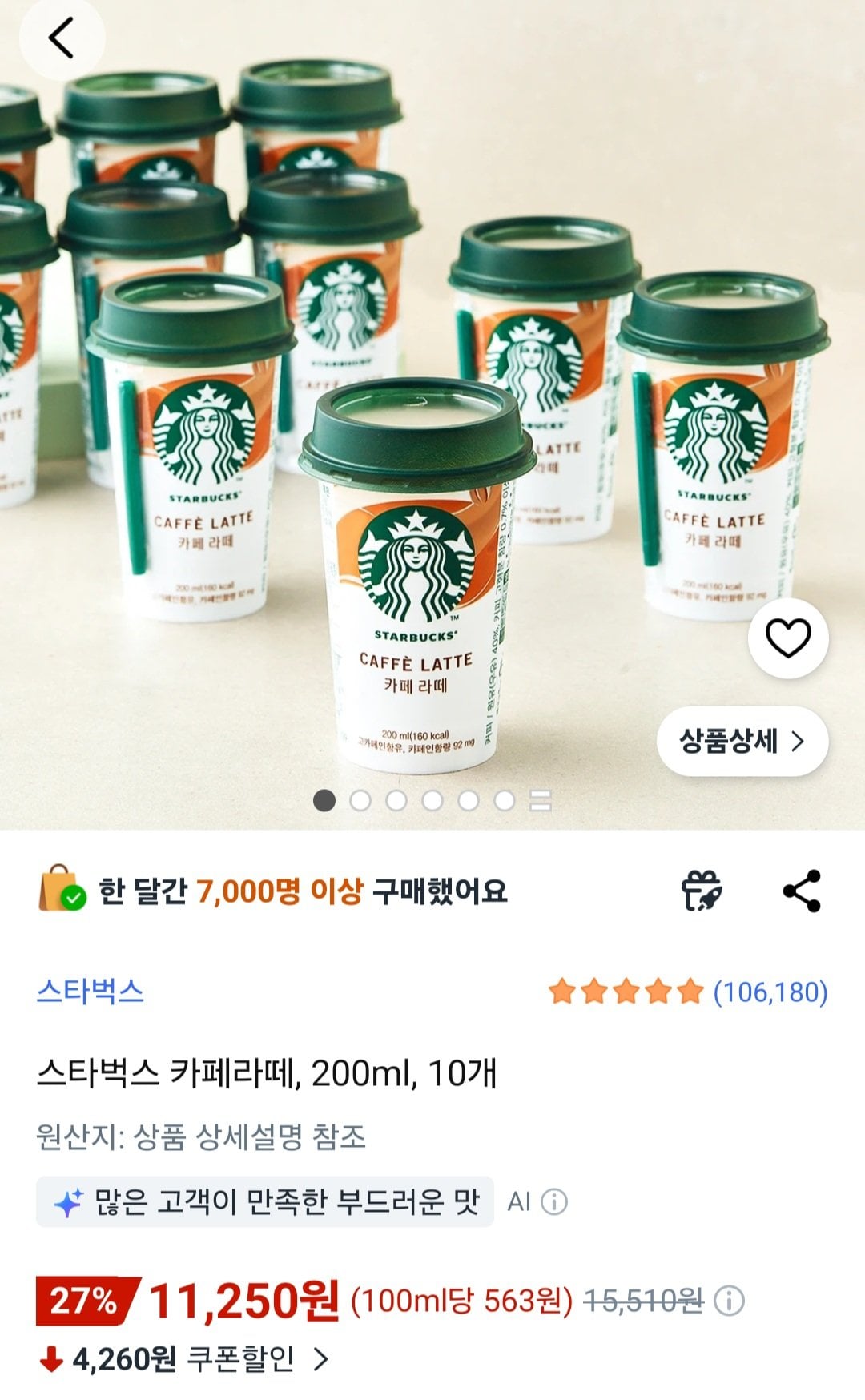 [쿠팡로켓프레시] 스타벅스 카페라떼, 200ml, 10개 (11,250원) (1만5천이상무배)