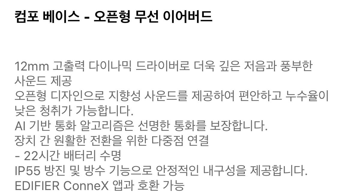 IMG_0718.jpeg [알리] 에디파이어 Comfo Base 오픈형 클립형 블루투스 이어폰 (40,008원) (무료)
