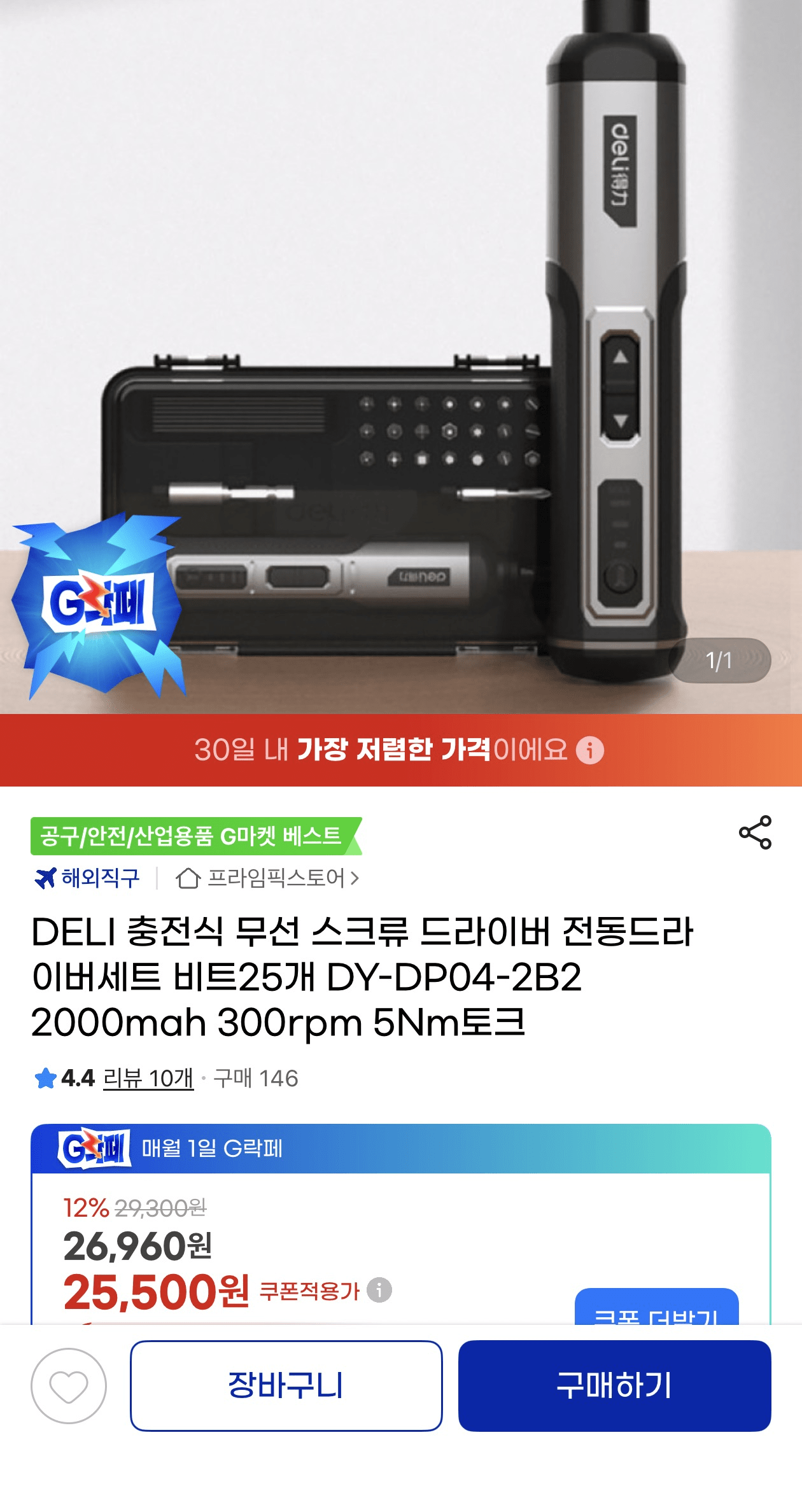 image.png [지마켓] DELI 충전식 무선 전동드라이버세트 비트25개세트 (25,500원) (무료)