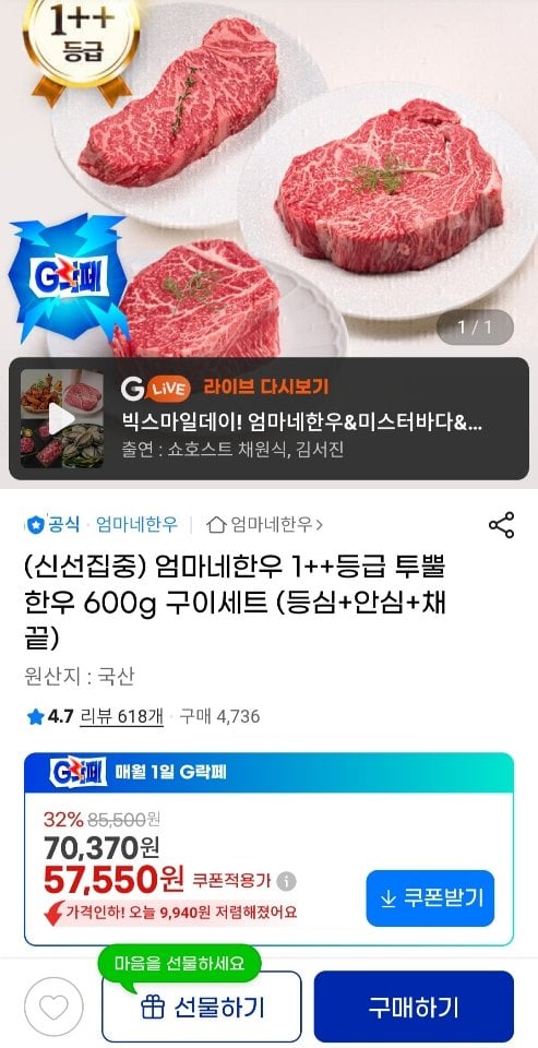 [지마켓] 1++ 한우 600g 구이세트(등심+안심+채끝) (57,550원) (무료)