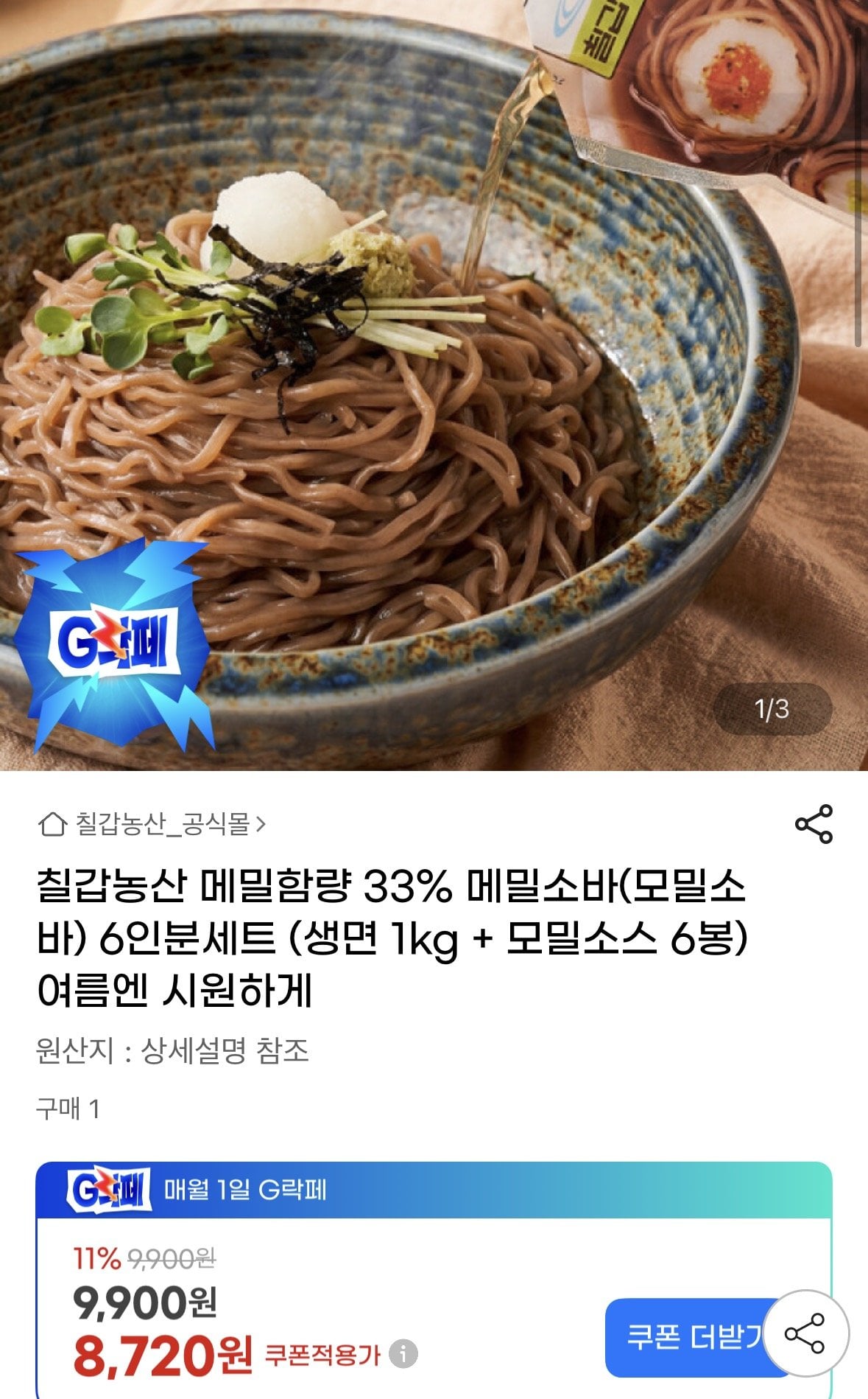 ing.jpg [지마켓] 생메밀국수1kg + 모밀소스 200ml 6봉 (8,720원) (무료)
