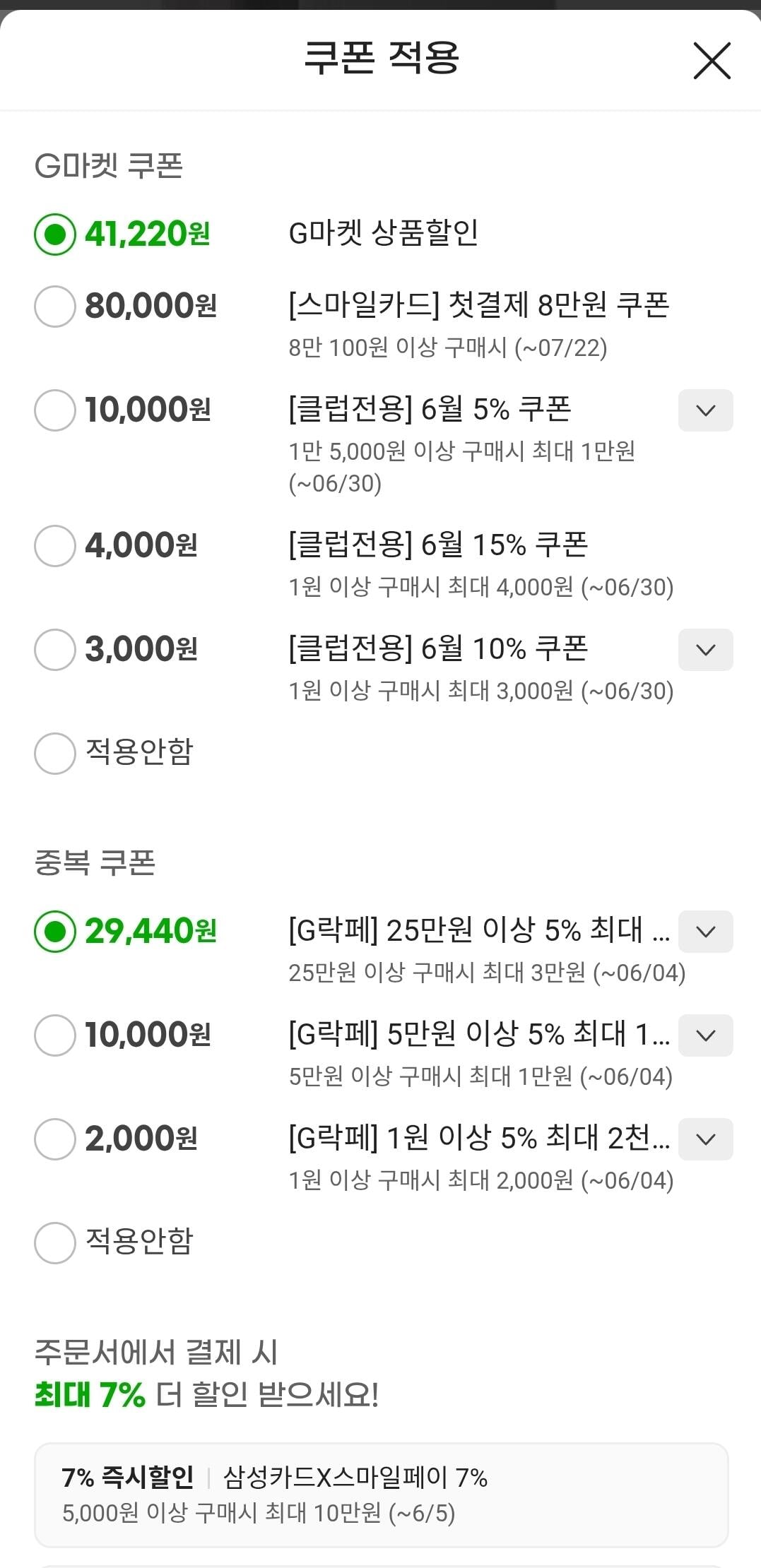 Screenshot_20260604_195737_G.jpg [지마켓] 역대가 샤오신 패드 프로 gt 13 8엘리트 8/256 태블릿 내수롬 삼성카드 (481,970원) (무배)