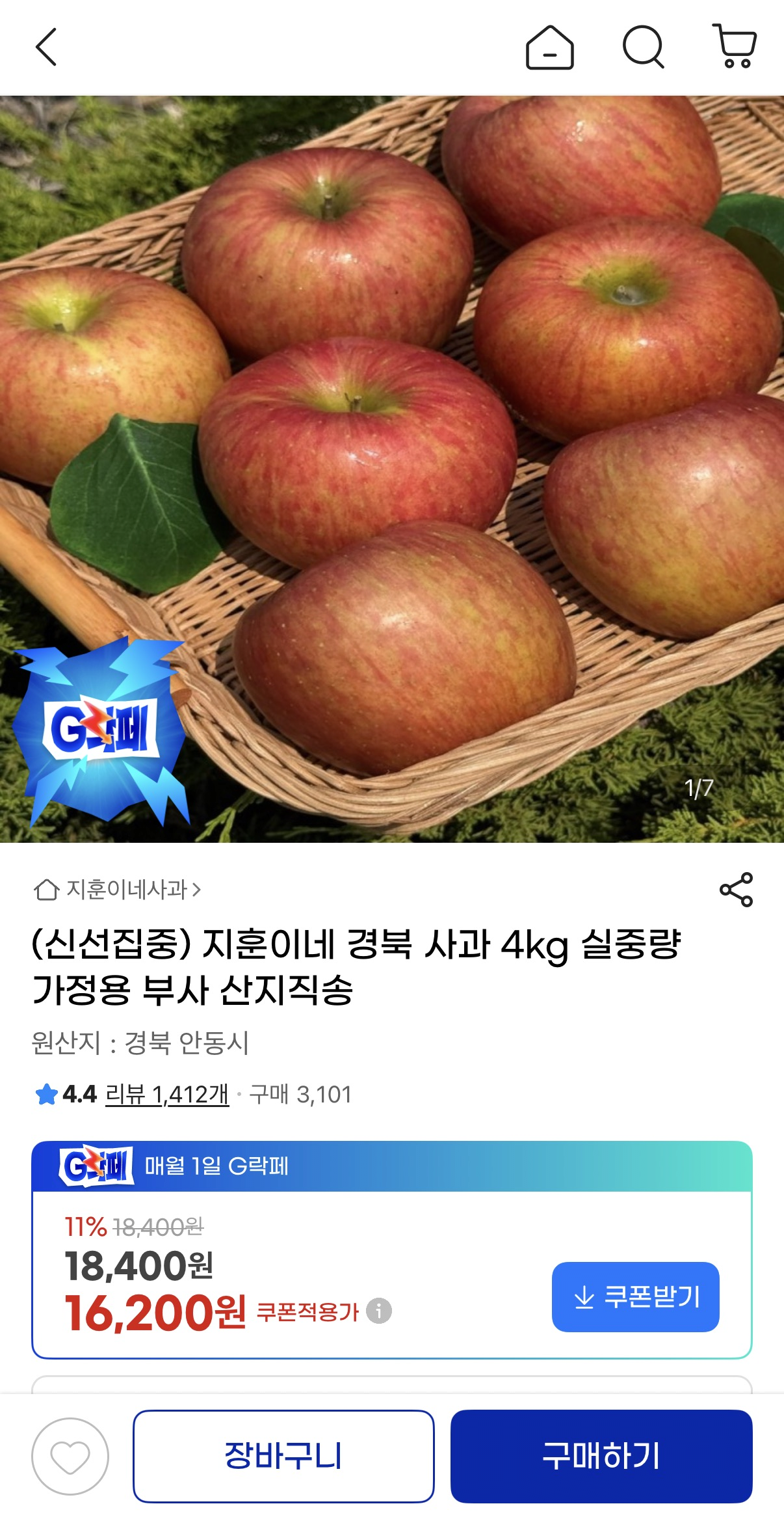 image.png [지마켓] 지훈이네 경북 사과 4kg 실중량 가정용 부사 (16,200원) (무료)