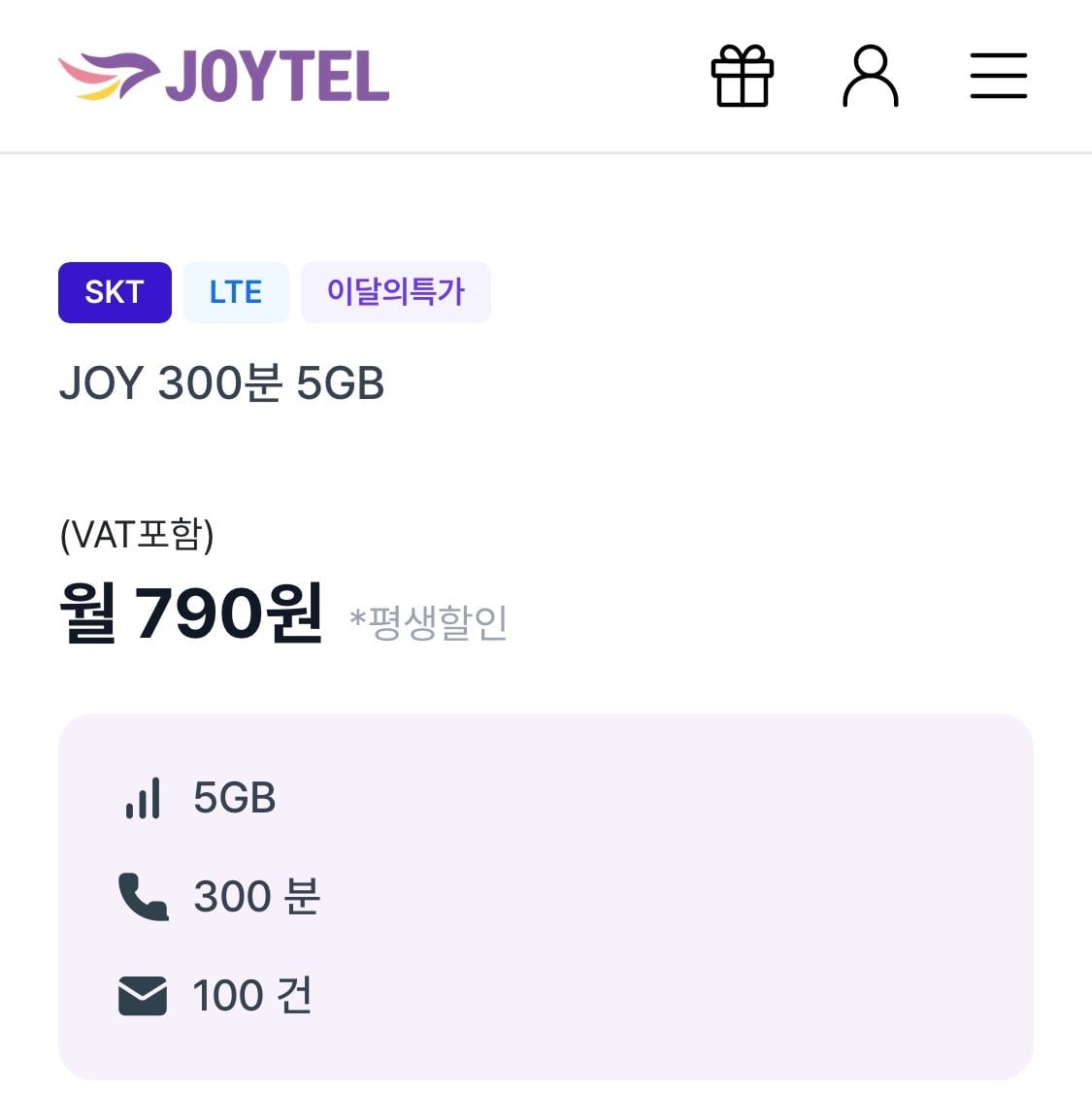 IMG_8725.jpg [조이텔] 알뜰폰 SKT LTE 5G+300분+문자100건 평생 (790원) (무료)