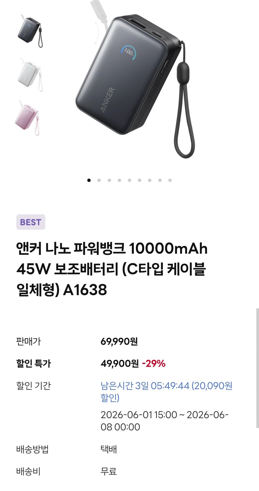 [공식몰] 앤커 나노 파워뱅크 10000mAh 45W C타입케이블 일체형 보조배터리 (46,900원) (무료)