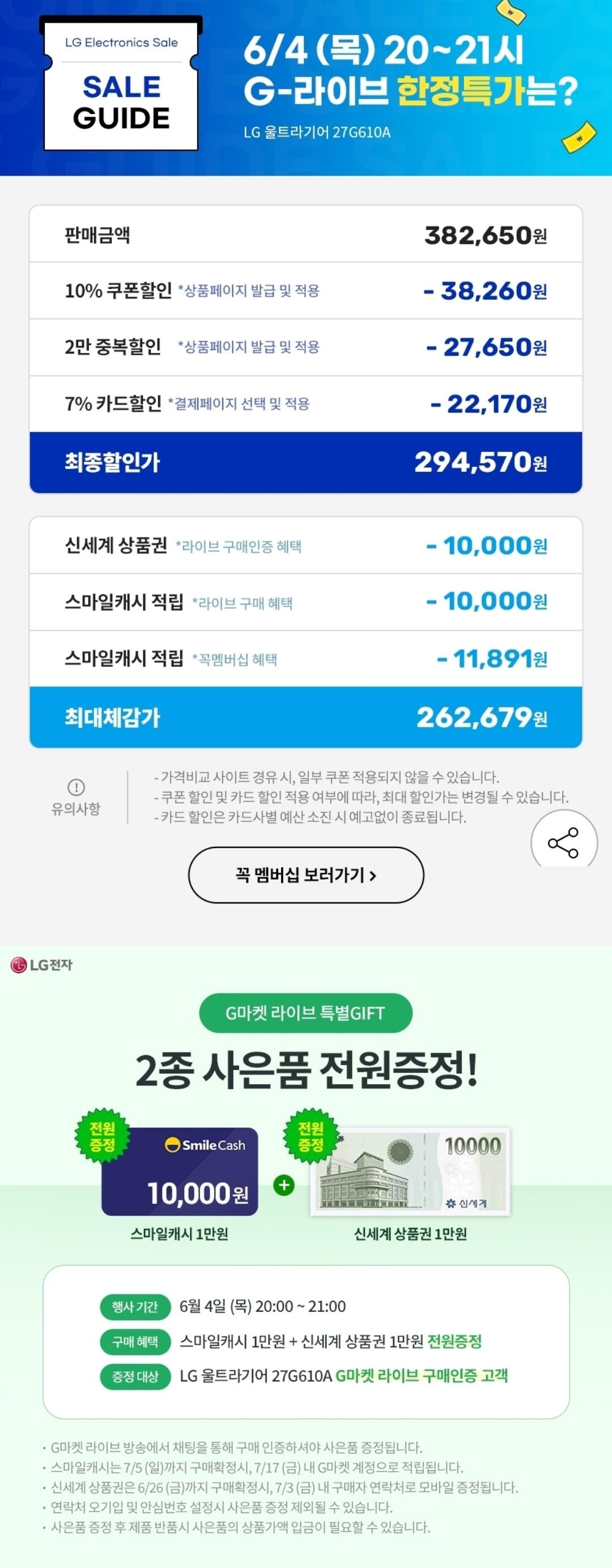 Screenshot_20260604_193352_G.jpg [G마켓] LG전자 27G610A 모니터 QHD 200hz (294,570원) (무료)