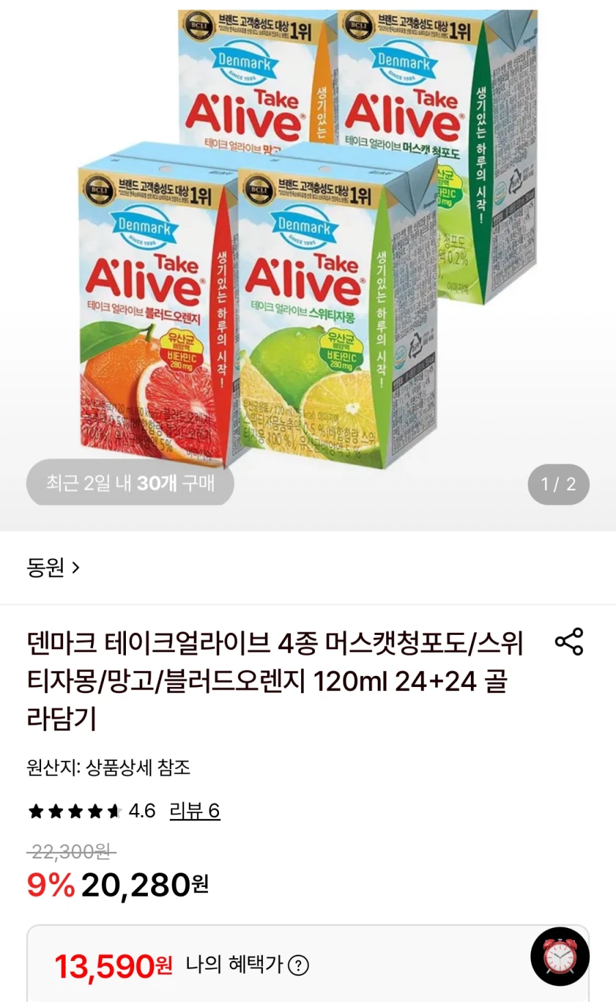 [롯데온] 덴마크 얼라이브 4종 120ml 24+24개 (13,590원/무료)_1.webp