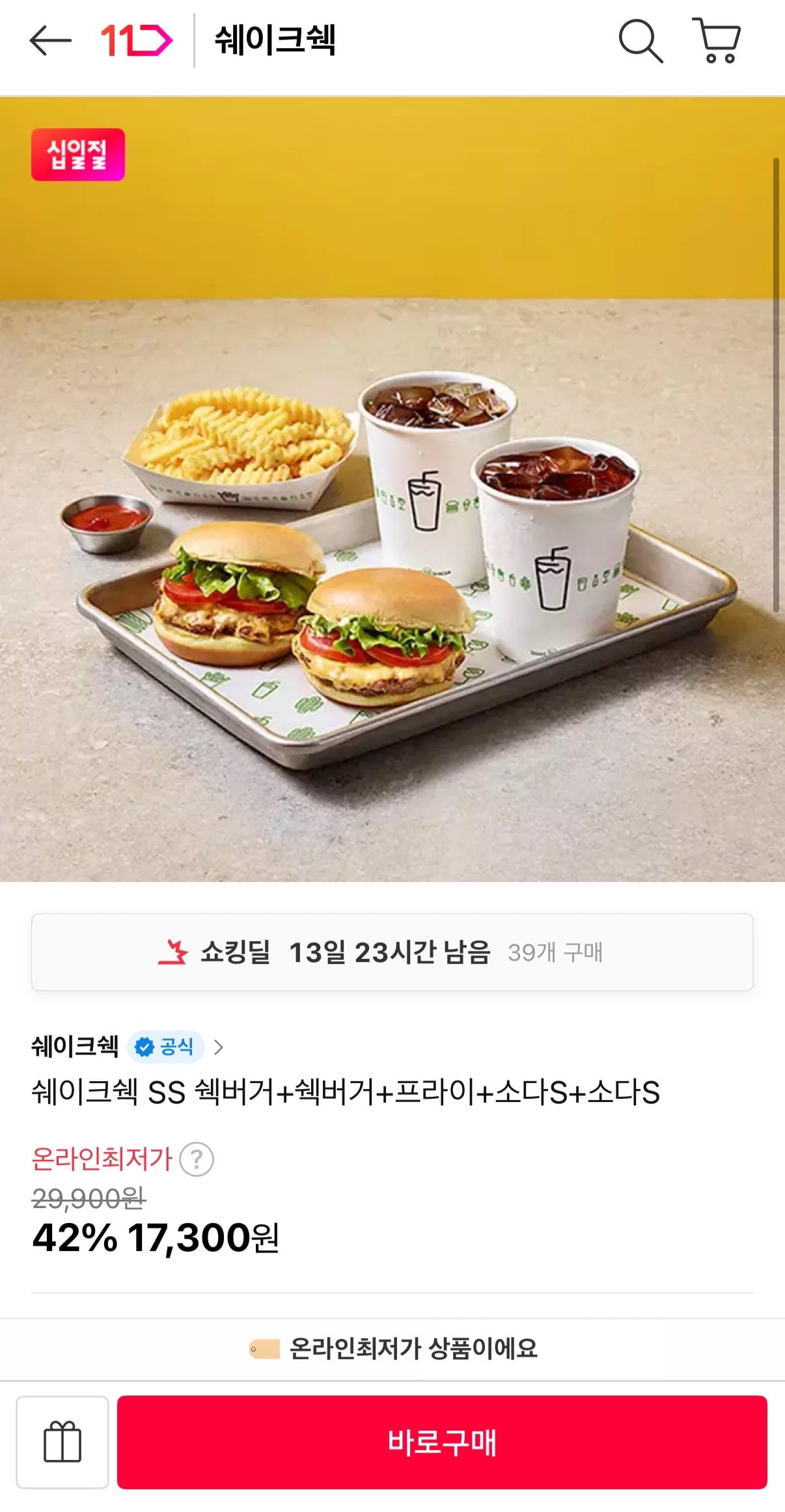 IMG_2935.jpeg [11번가] 쉐이크쉑 SS 쉑버거+쉑버거+프라이+소다S+소다S (17,300원) (무료)