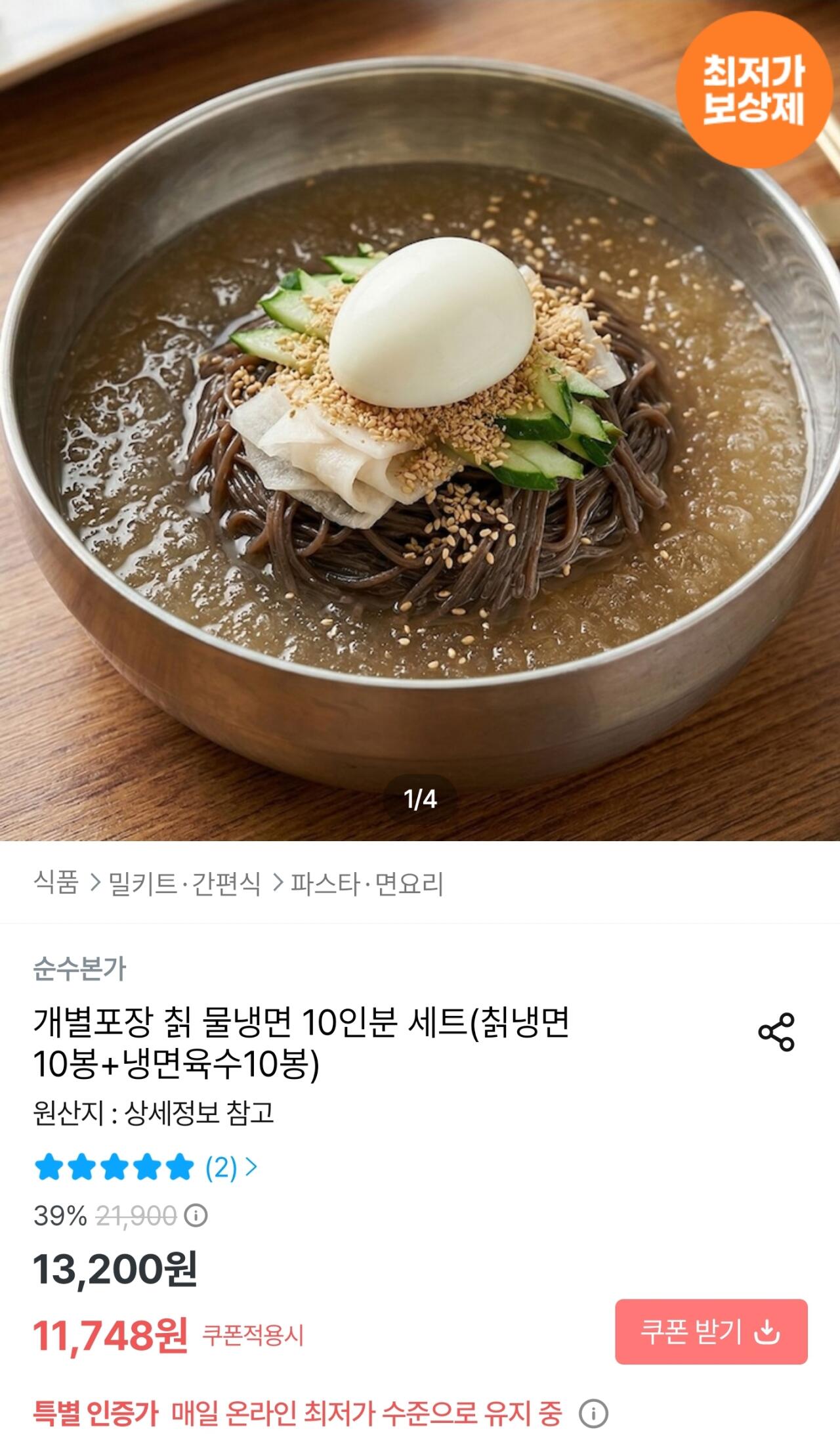 [오늘의집] 개별포장 칡 물냉면 10인분(면10+육수10) (11,748원) (무료)