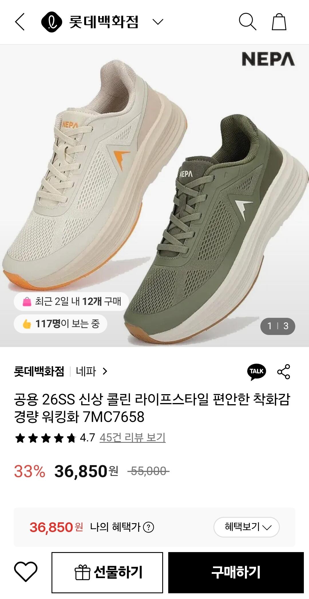 Screenshot_20260604_111538_KakaoTalk.jpg [롯데온] 네파 공용 26SS 콜린 라이프스타일 워킹화 7MC7658 (36,850원) (무료)