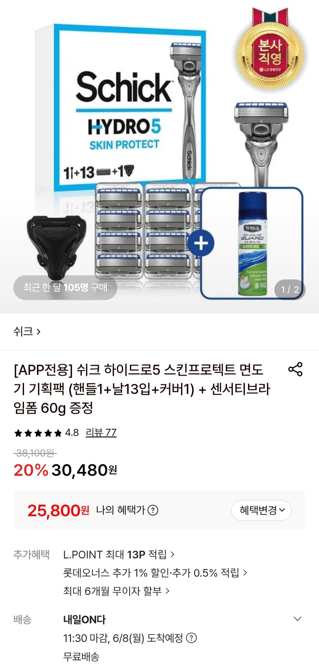 [롯데온] 쉬크 하이드로5 스킨프로텍트 면도기 기획팩 (25,800원) (무료)