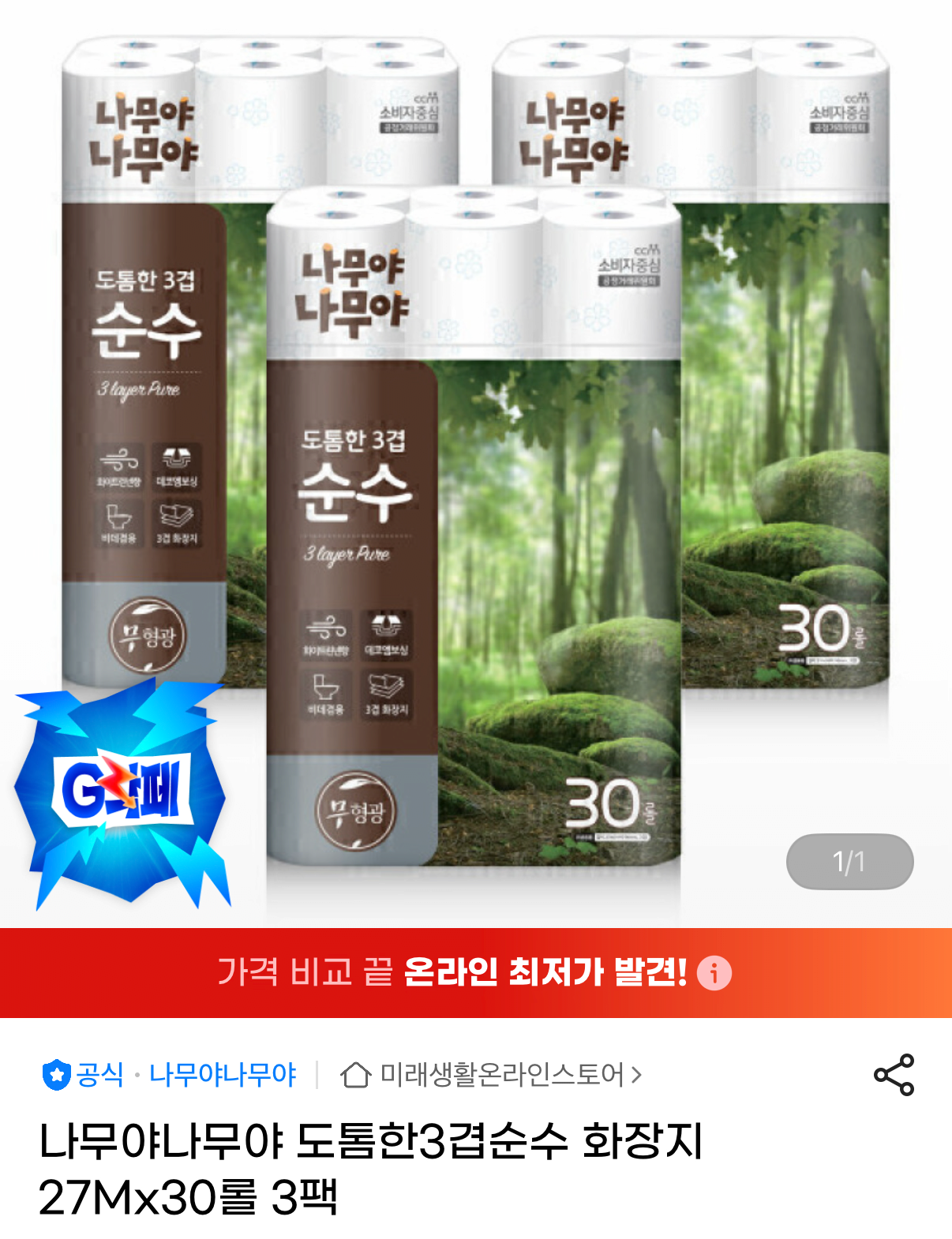 1000001435.png [지마켓] 나무야나무야 순수 화장지 27m 90롤 (26,950원) (무료)