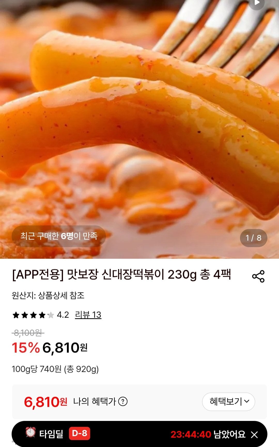 [롯데온] 맛보장 신대장떡볶이 230g 총 4팩 (6,810원) (무료)