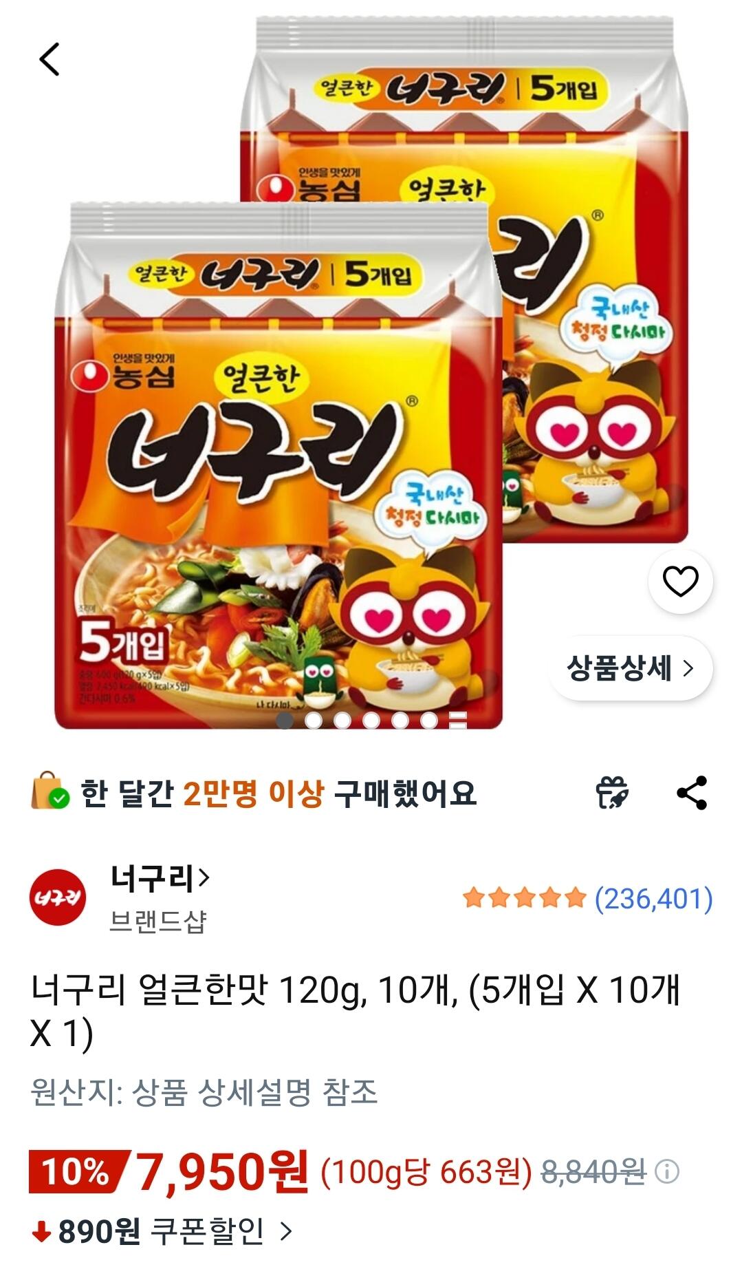 [쿠팡] 너구리 얼큰한맛 120g, 10개 (7,950원) (와우무료)