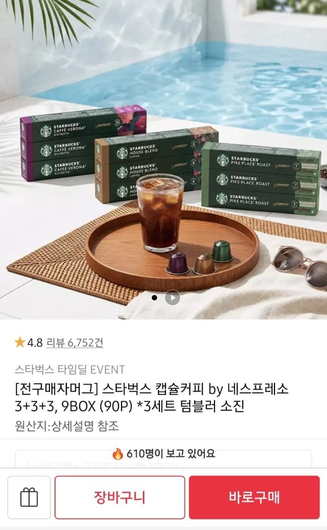 20260604114729.jpg [11번가] 스타벅스 네스프레소 캡슐 9박스(90p)+머그컵 (45,760원) (무료)