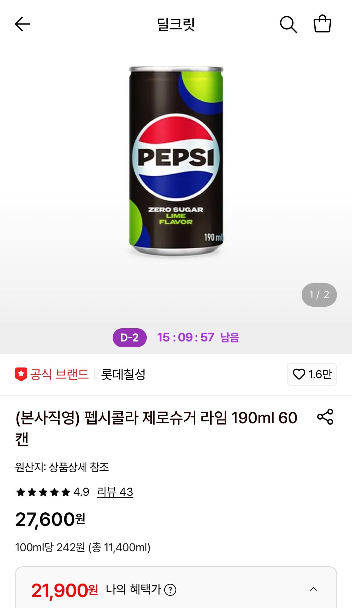 1780530575541.jpg [롯데온] 펩시콜라 제로슈거 라임 190ml 60캔 (21,900원) (무료)