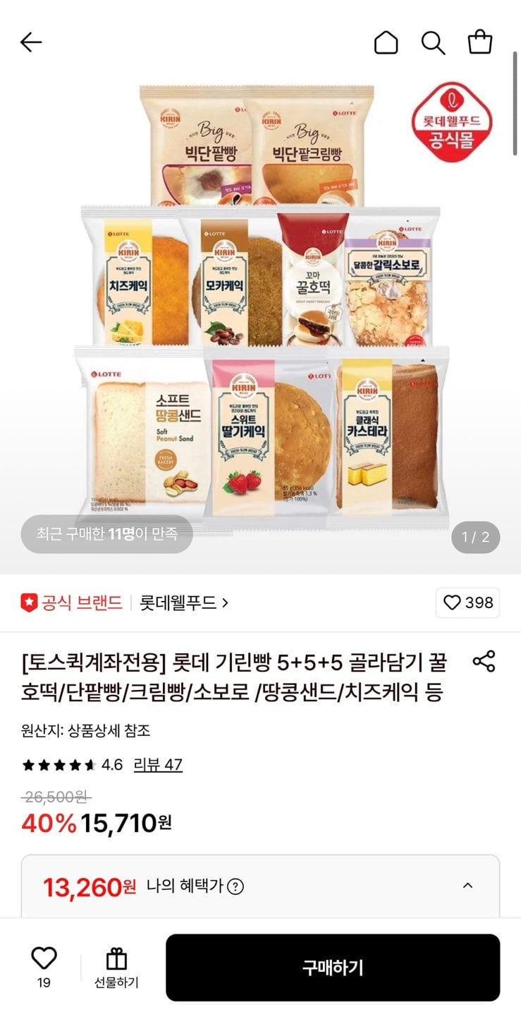 1780553825305.jpg [롯데온] 롯데 기린빵 5+5+5개 골라담기 (11,940원) (무료)