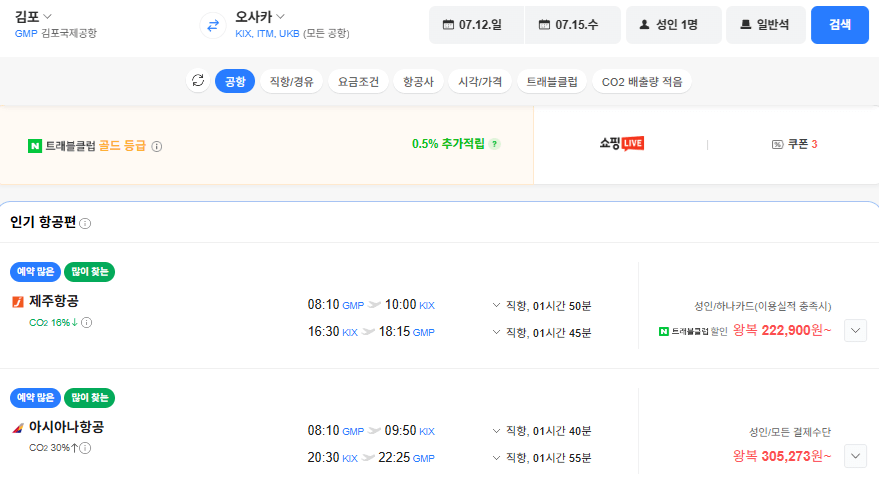 image.png [네이버항공권] 김포-오사카 0712-0715 하나카드 (222,900원) (무료)