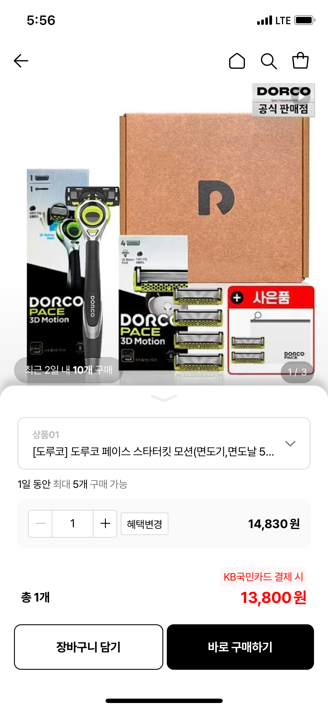 IMG_0716.png [롯데온] 도루코 페이스 스타터킷 모션(면도기+면도날 5입)+면도날 2입+PVC 파우치 (카드) (13,800원) (무배)