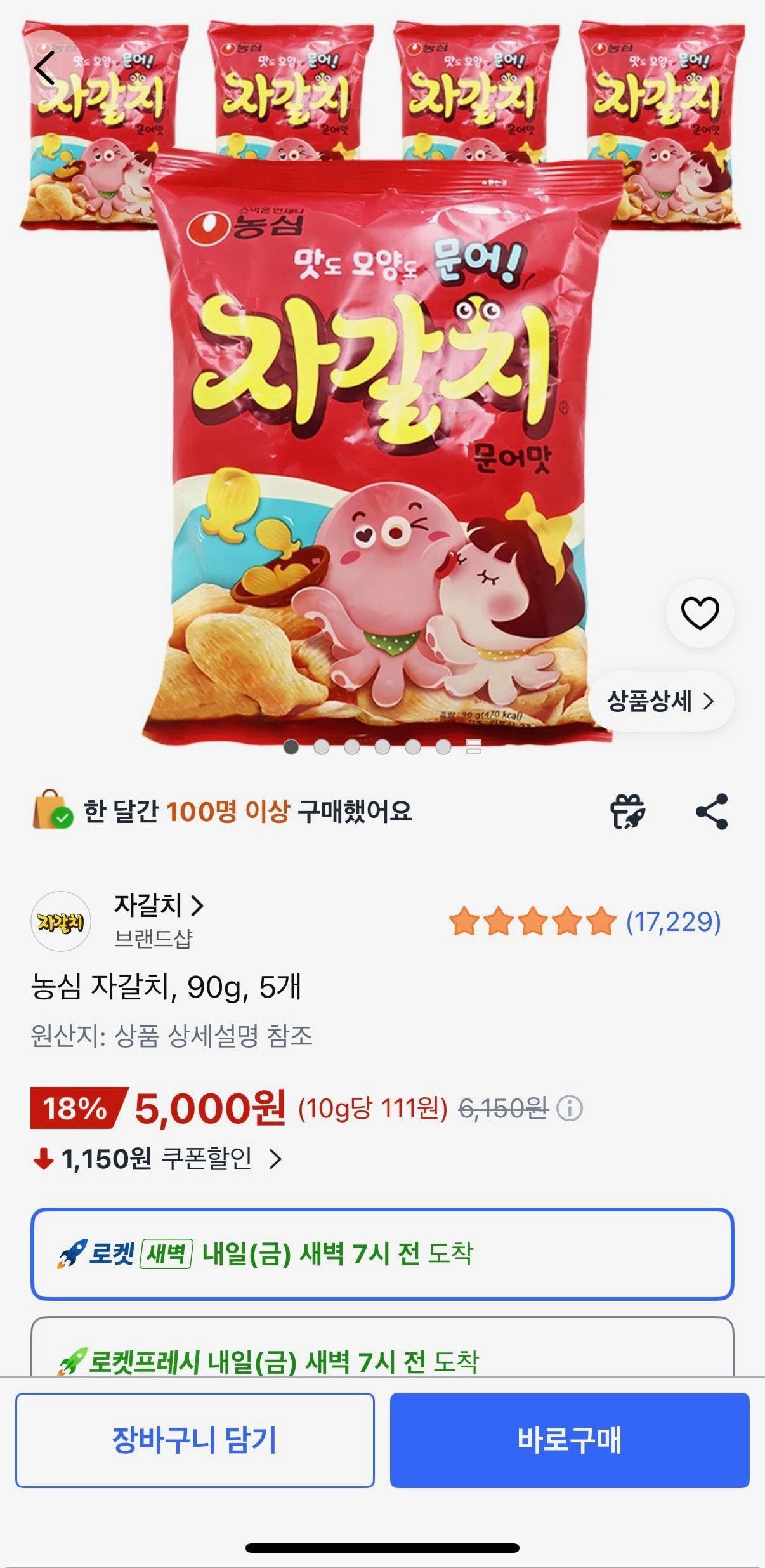 [쿠팡] 농심 자갈치, 90g, 5개 (5,000원) (무료)