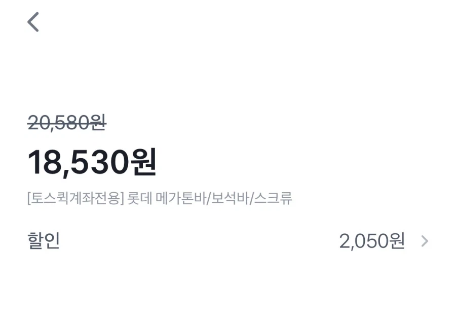 [롯데온] 메가톤 등 바 아이스크림 4종 20+20개 (18,530원/무료)_2.webp