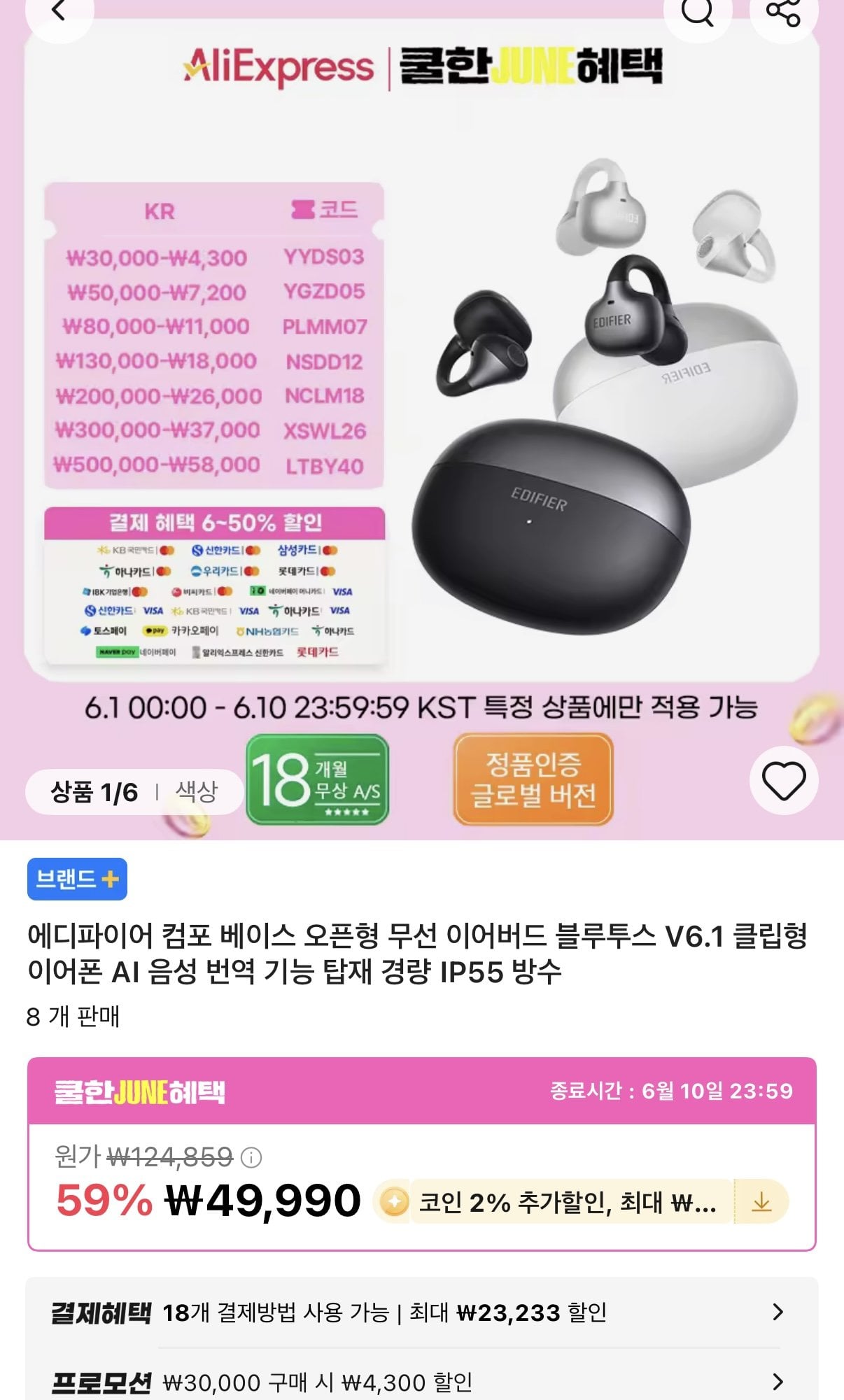 IMG_0716.jpeg [알리] 에디파이어 Comfo Base 오픈형 클립형 블루투스 이어폰 (40,008원) (무료)