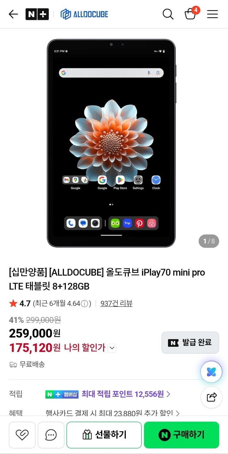 [네이버] 올도큐브 iPlay70 mini pro LTE 태블릿 8+128GB (네현대카175,120) (무료)