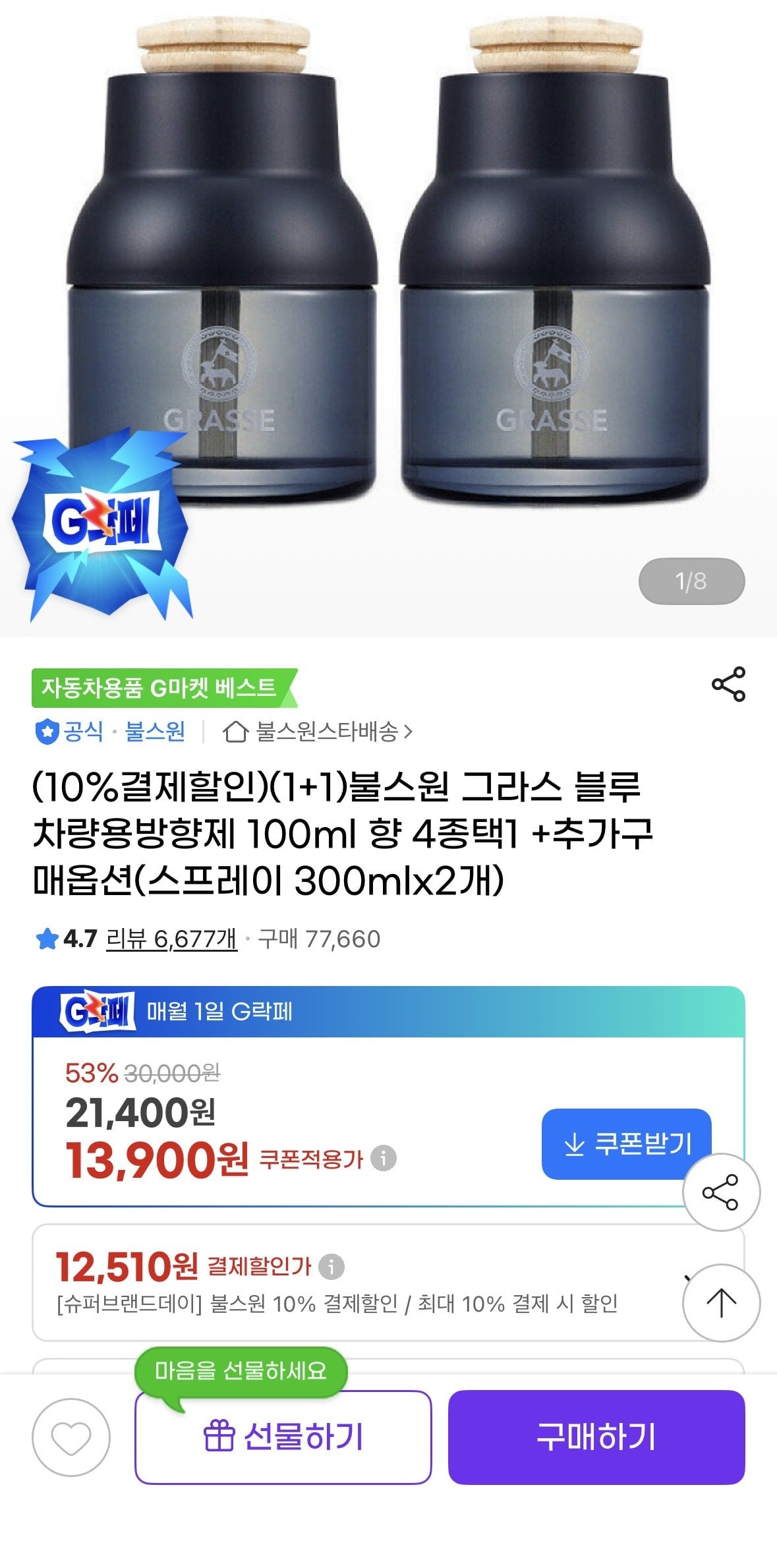 IMG_0831.jpeg [지마켓] 그라스 블루 차량용방향제 100ml(1+1) (12,510원) (0원)