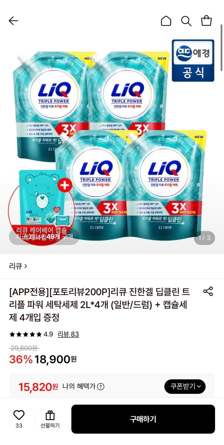 1780565462210.jpg [롯데온] 리큐 진한겔 딥클린 트리플 파워 세탁세제 2L 4개+캡슐세제 4개입 (15,820원) (무료)