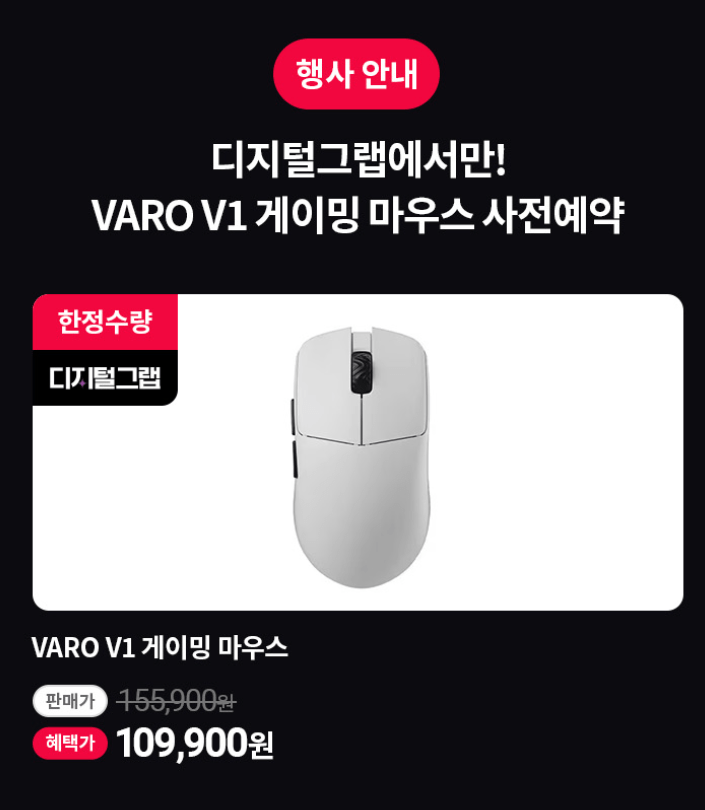 image.png [이마트] VARO V1 8K 게이밍 마우스 마야쉘 (109,900원) (무료)