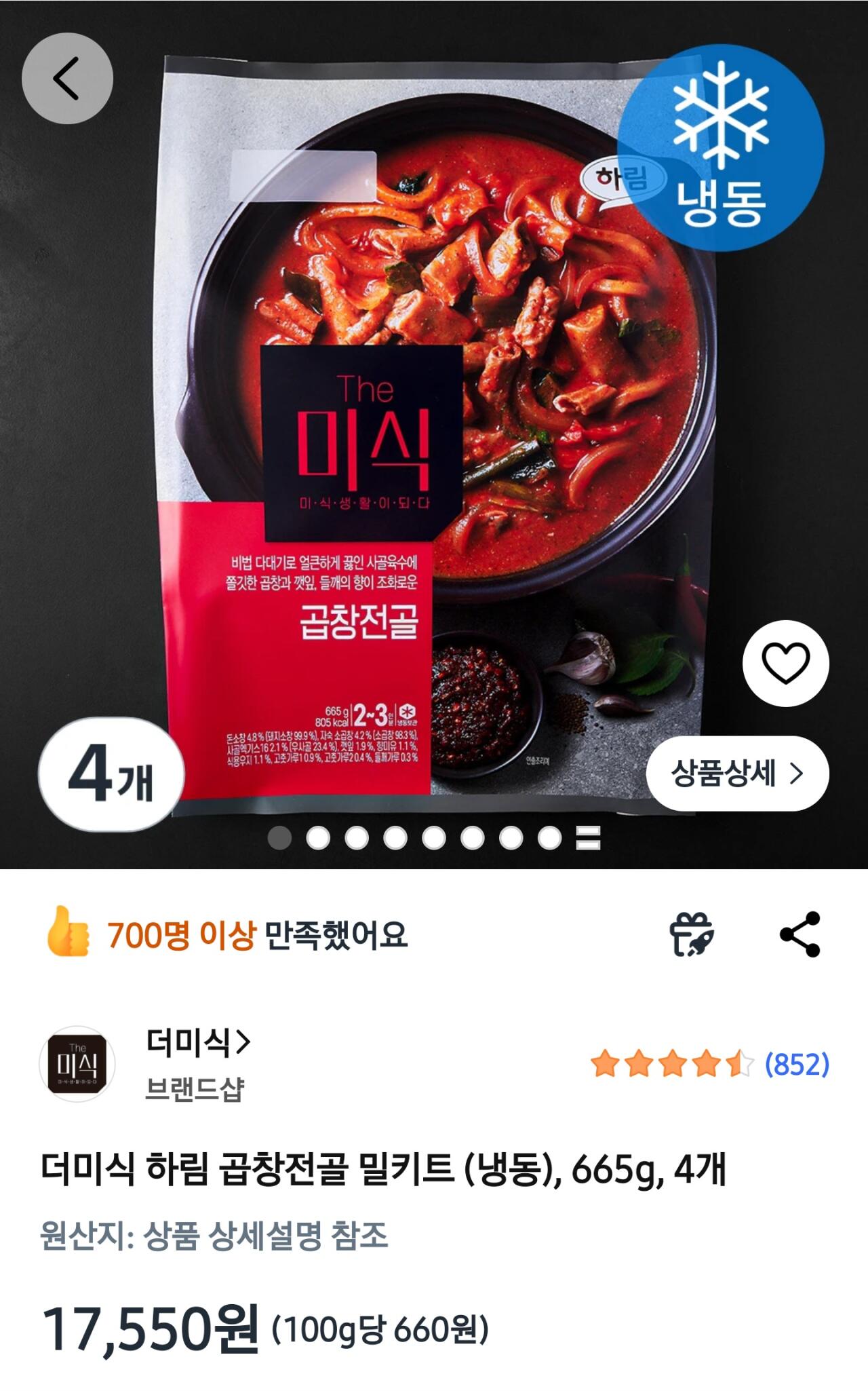 [쿠팡] 더미식 하림 곱창전골 밀키트 (냉동), 665g, 4개 (17,550원) (무료)