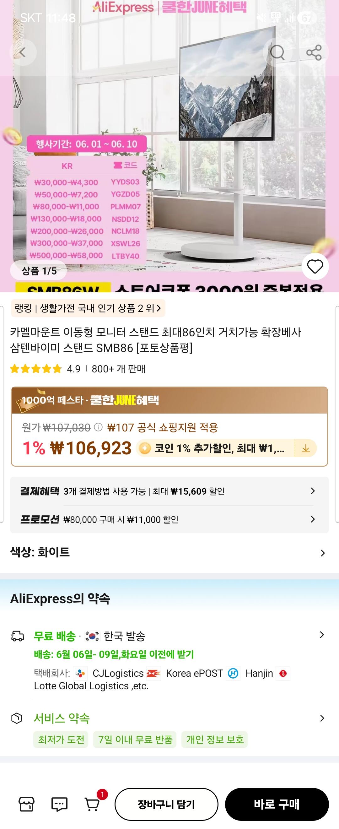 [알리] 카멜마운트 이동형 모니터스탠드 최대86인치 SMB86 (91,854원) (무료)