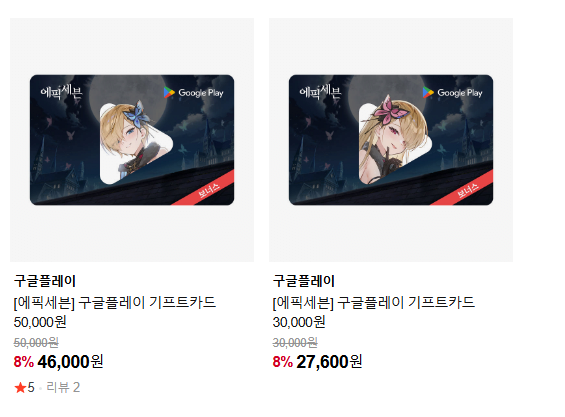 화면 캡처 2026-06-04 091137.png [네이버스토어] 구글플레이 기프트카드 30,000원 (27,600원) (무료)