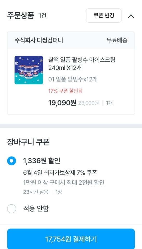 8718.jpg [오늘의집] 롯데 일품 팥빙수 240ml x 12개 (17,754원) (무료)