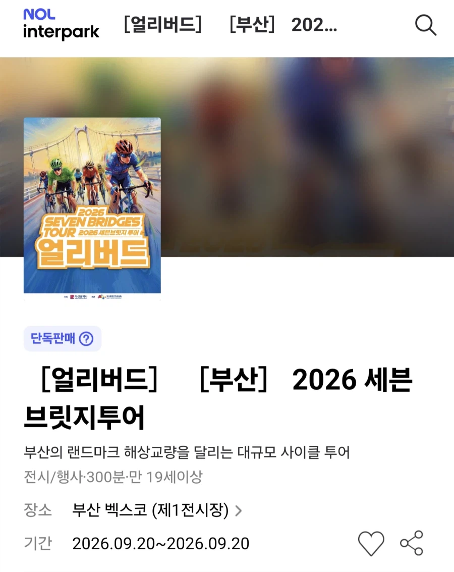 [놀티켓]얼리버드 부산 2026 세븐브릿지투어/80,000원_1.webp